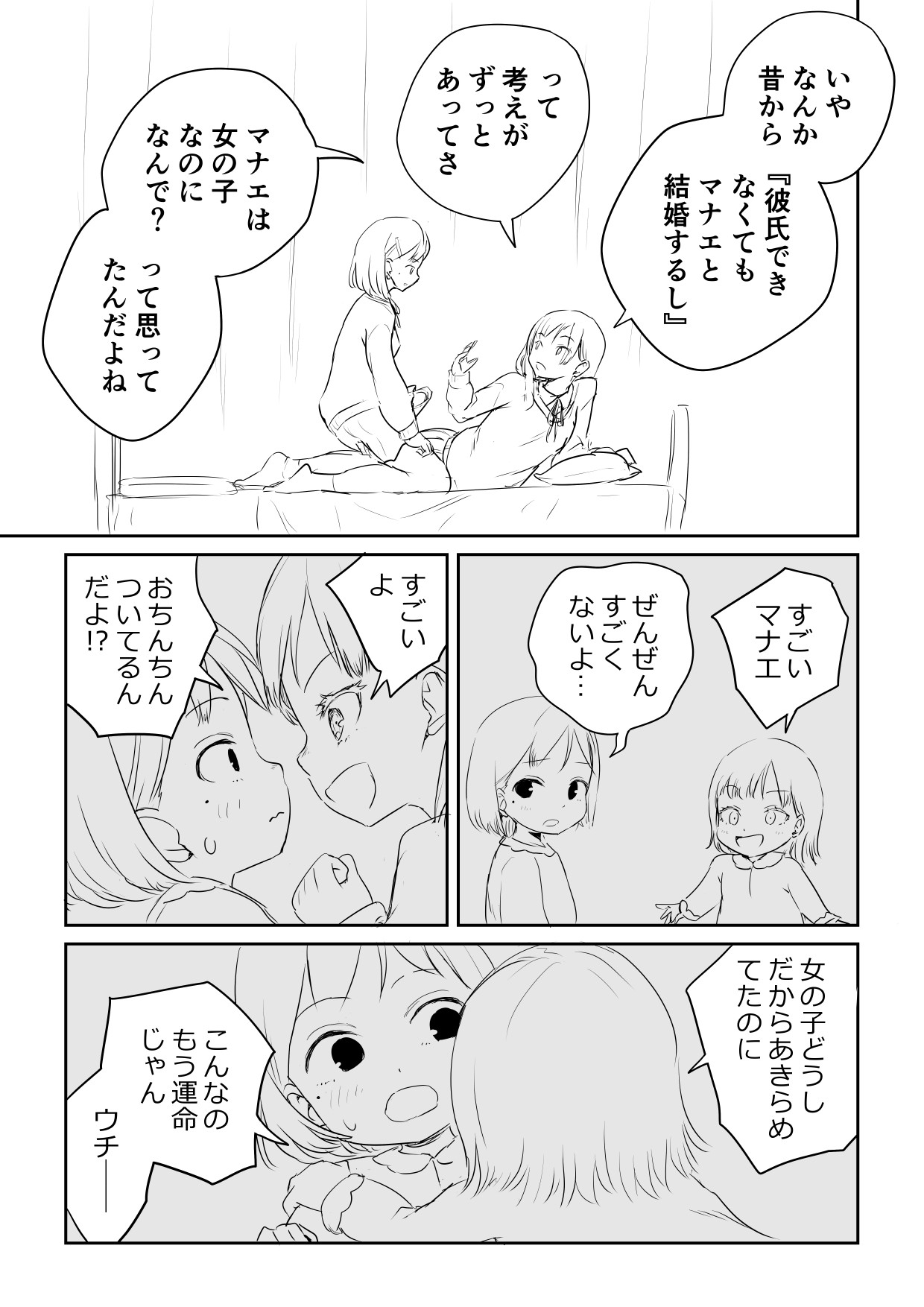 [Ayanakitori] Kareshi no Dekinai Osananajimi to Futanari-chan "Rough Ban" image number 19