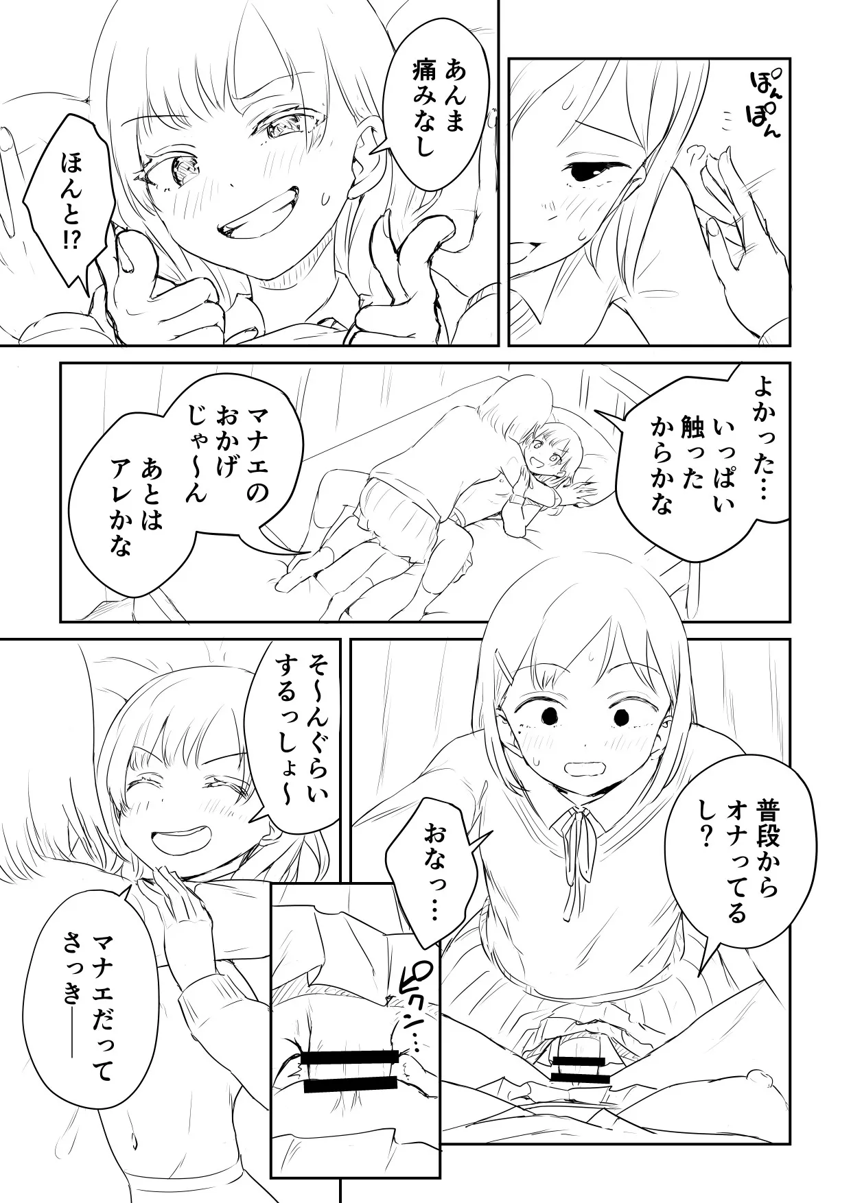 [Ayanakitori] Kareshi no Dekinai Osananajimi to Futanari-chan "Rough Ban" image number 29