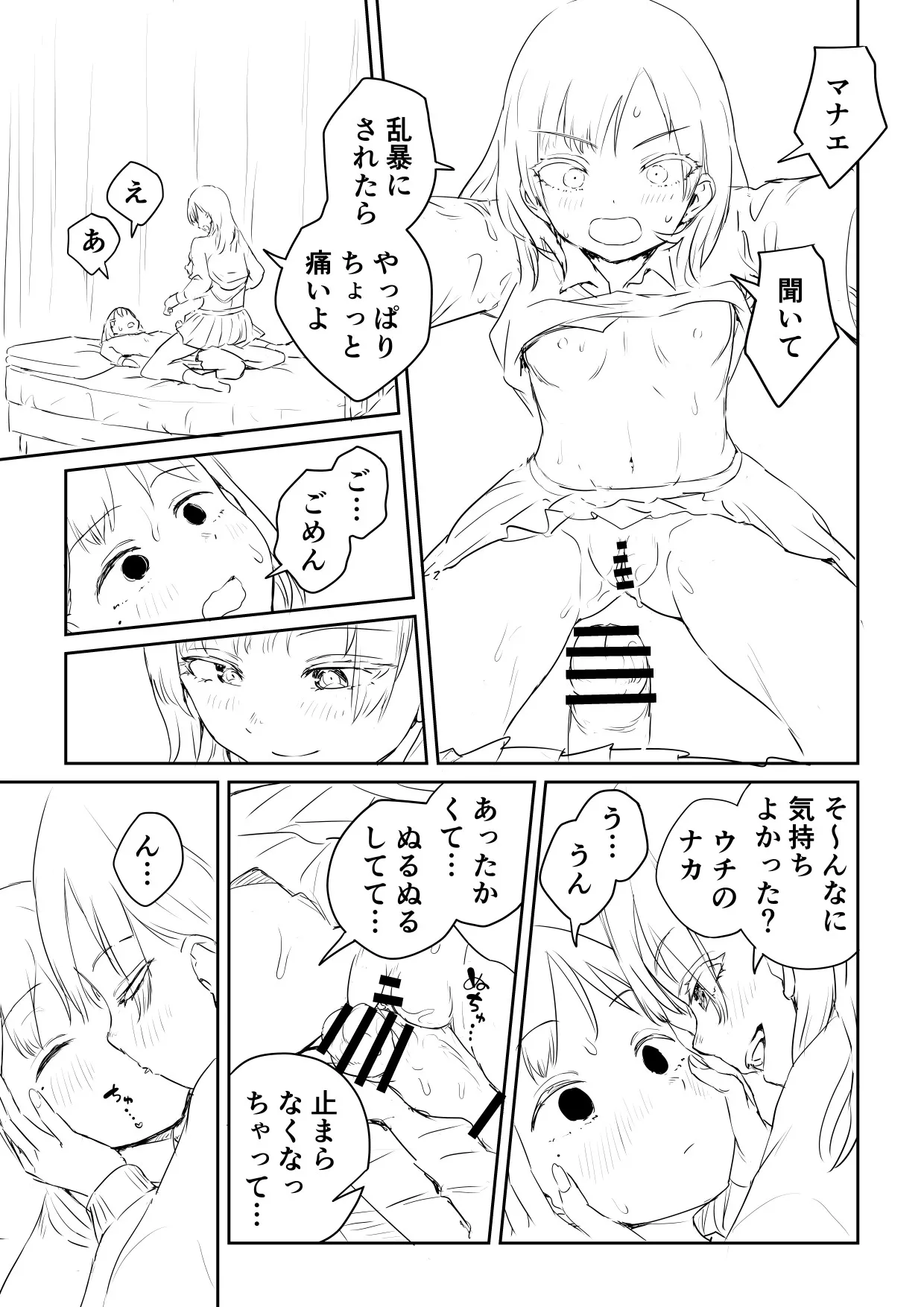 [Ayanakitori] Kareshi no Dekinai Osananajimi to Futanari-chan "Rough Ban" image number 33