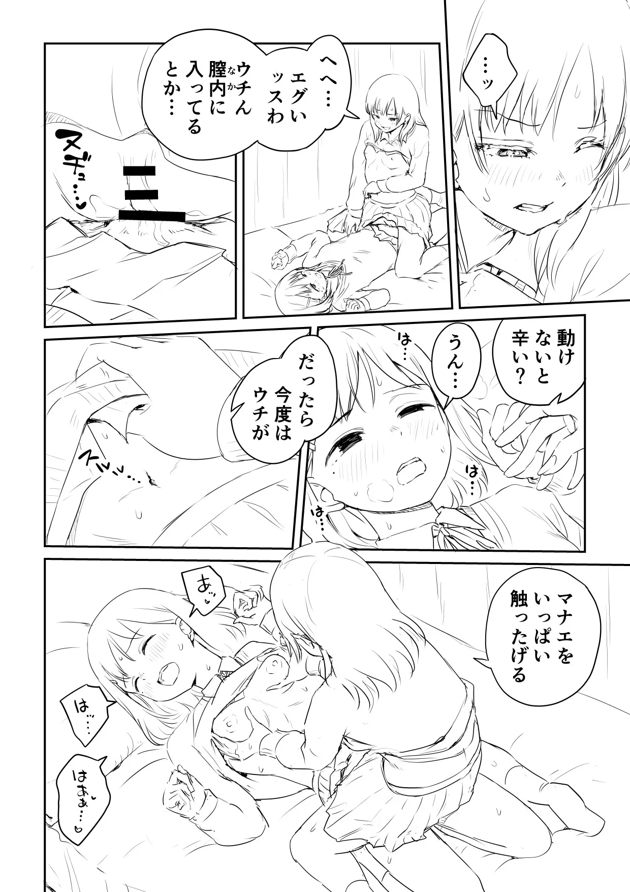 [Ayanakitori] Kareshi no Dekinai Osananajimi to Futanari-chan "Rough Ban" image number 36