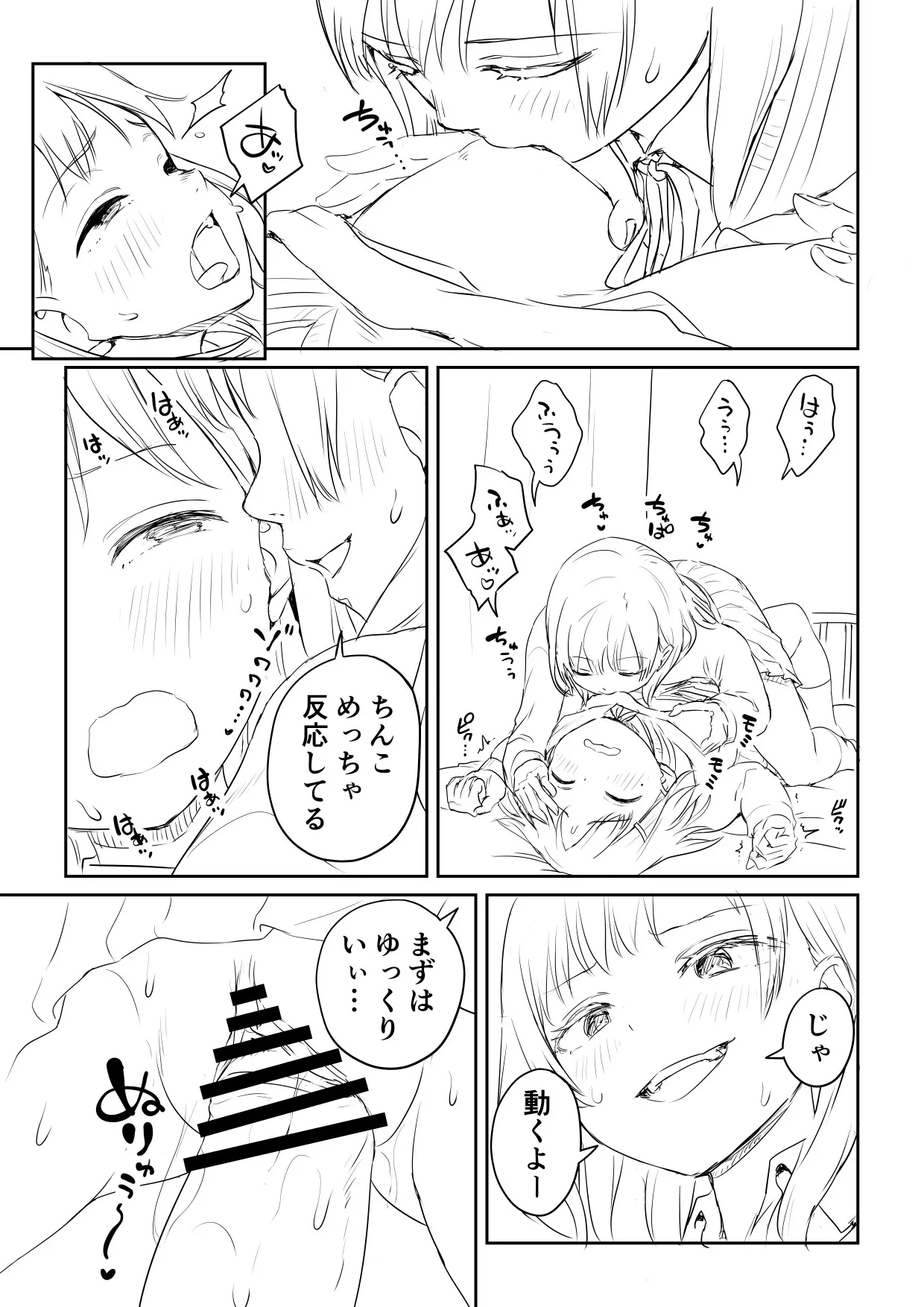 [Ayanakitori] Kareshi no Dekinai Osananajimi to Futanari-chan "Rough Ban" image number 37