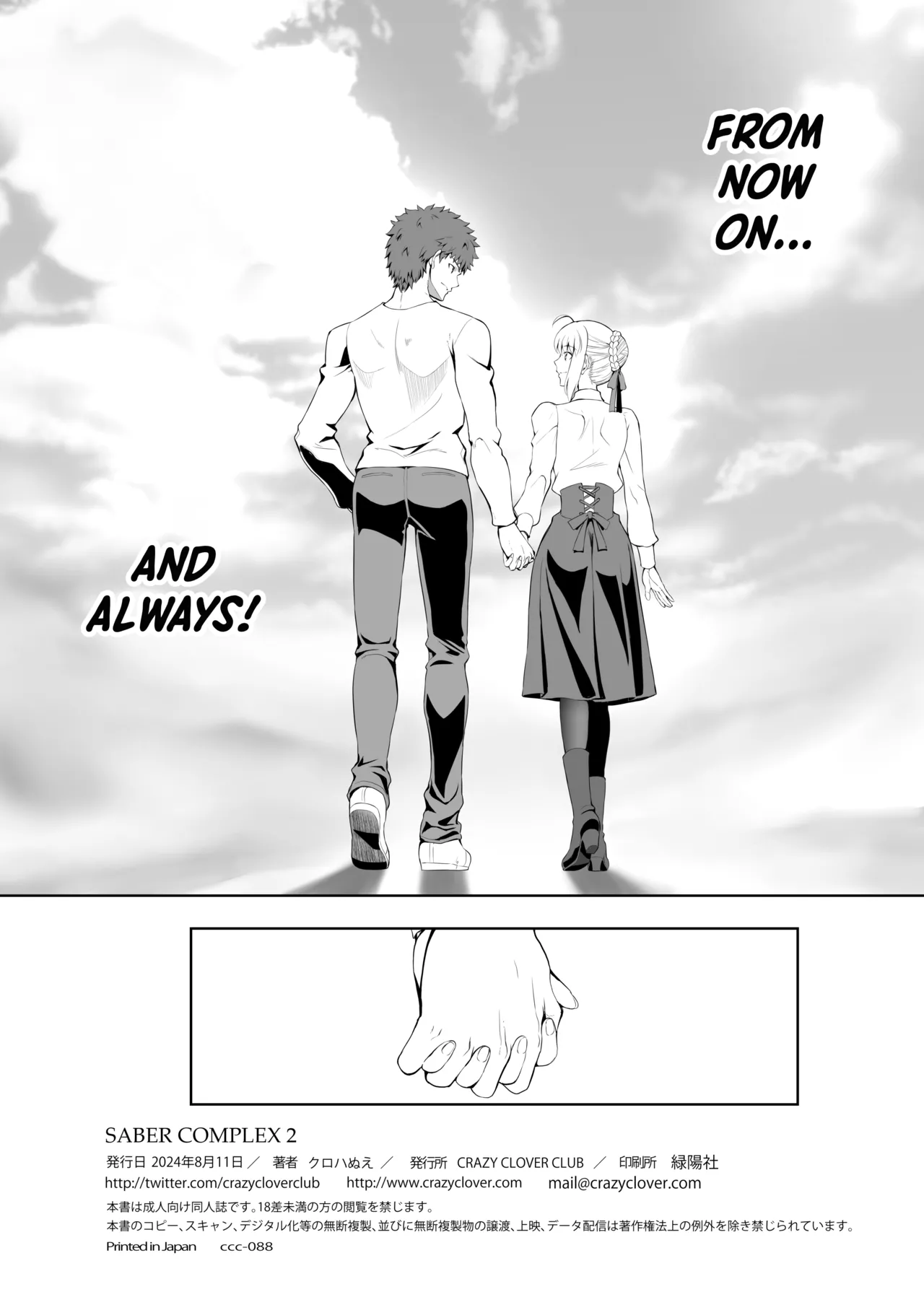 [CRAZY CLOVER CLUB (Kuroha Nue)] SABER COMPLEX 2 (Fate/stay night) [English] [Shiro Translation] [Digital] изображение № 41