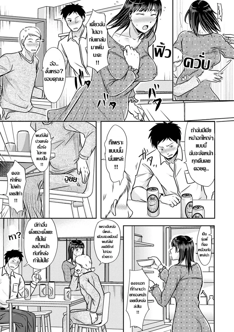 [Kurogane Satsuki]あいつが作る女はいつも俺にヤられてるから แฟนเก่าที่เหมือนคุณนายผมก็ล่อมาแล้ว (Hitozuma demo Daite mireba)  [Thai ภาษาไทย] image number 7