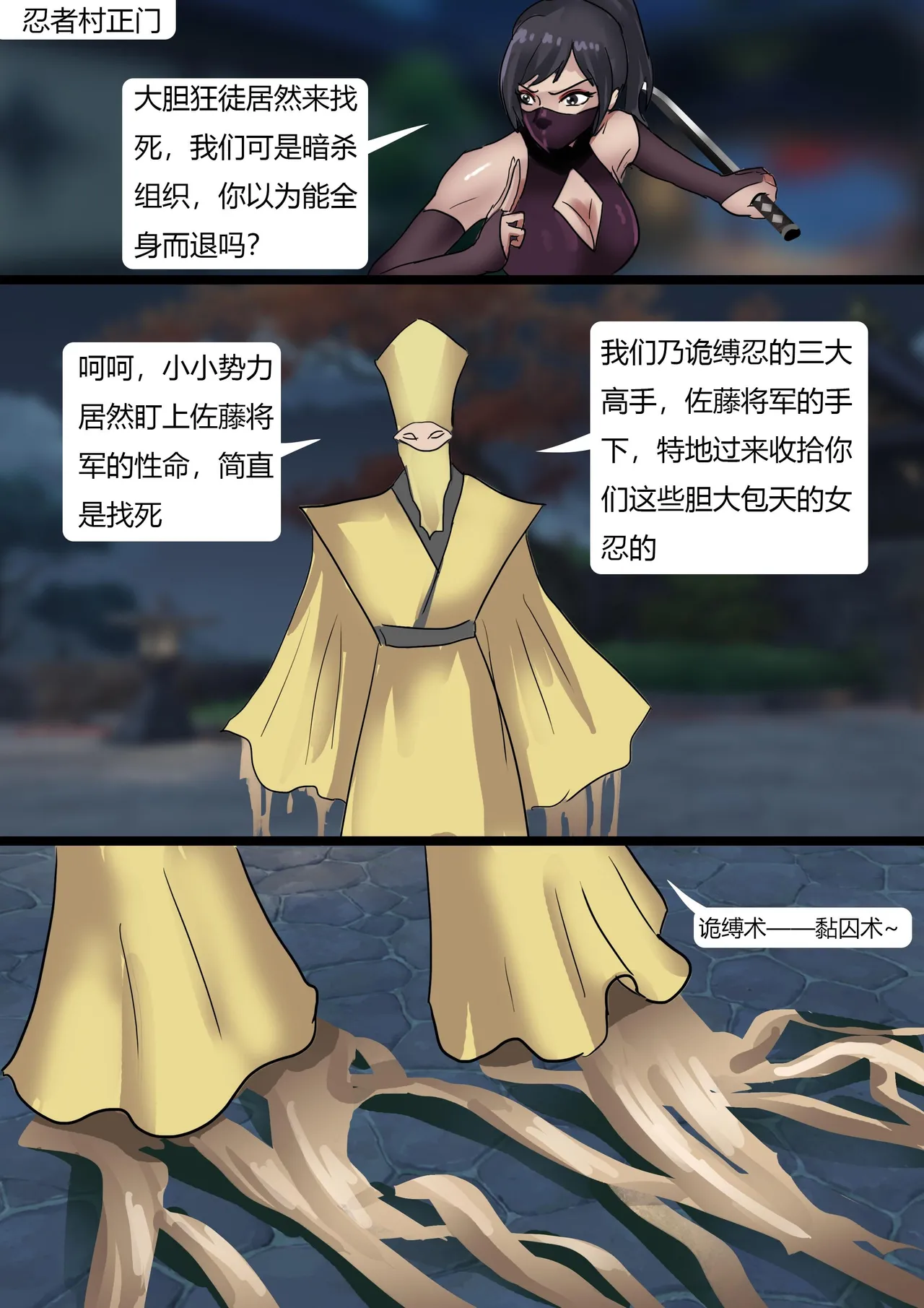 [King]《经典题材—性感女忍者村的陷落》超大规模群缚 黏液 蛛丝 触手 各种玩法 性感情趣女忍被成群囚禁玩弄 numero di immagine  5