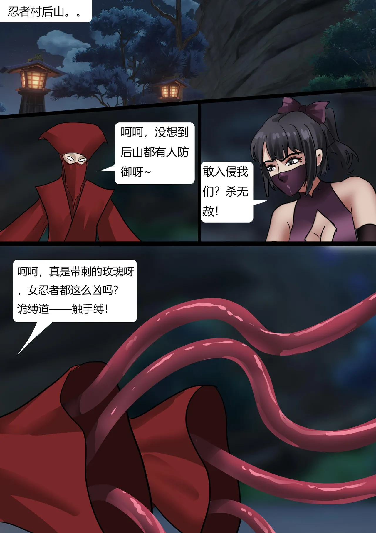 [King]《经典题材—性感女忍者村的陷落》超大规模群缚 黏液 蛛丝 触手 各种玩法 性感情趣女忍被成群囚禁玩弄 numero di immagine  9