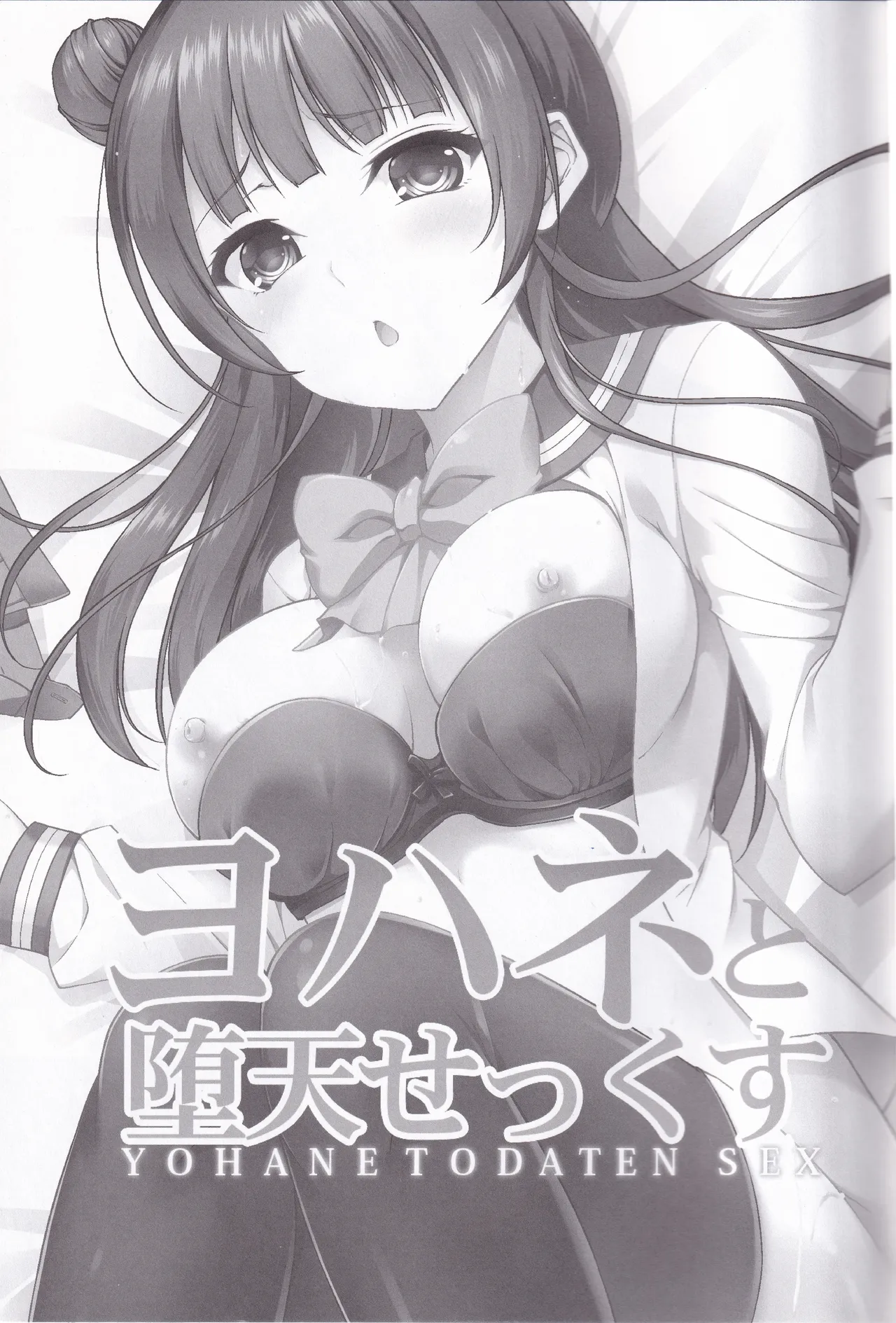 RED CROWN (Ishigami Kazui) Yohane to daten sex (Love Live!) изображение № 3