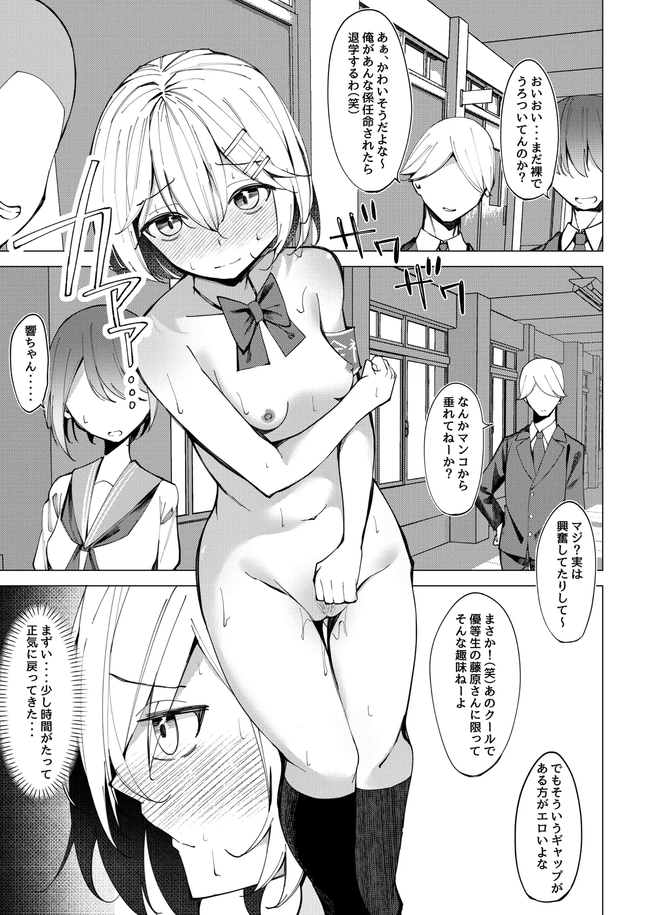 [SHOWA (potato)] Zenra tōkō-gakari 3 zenra o yūgi-kai-hen Bildnummer 3