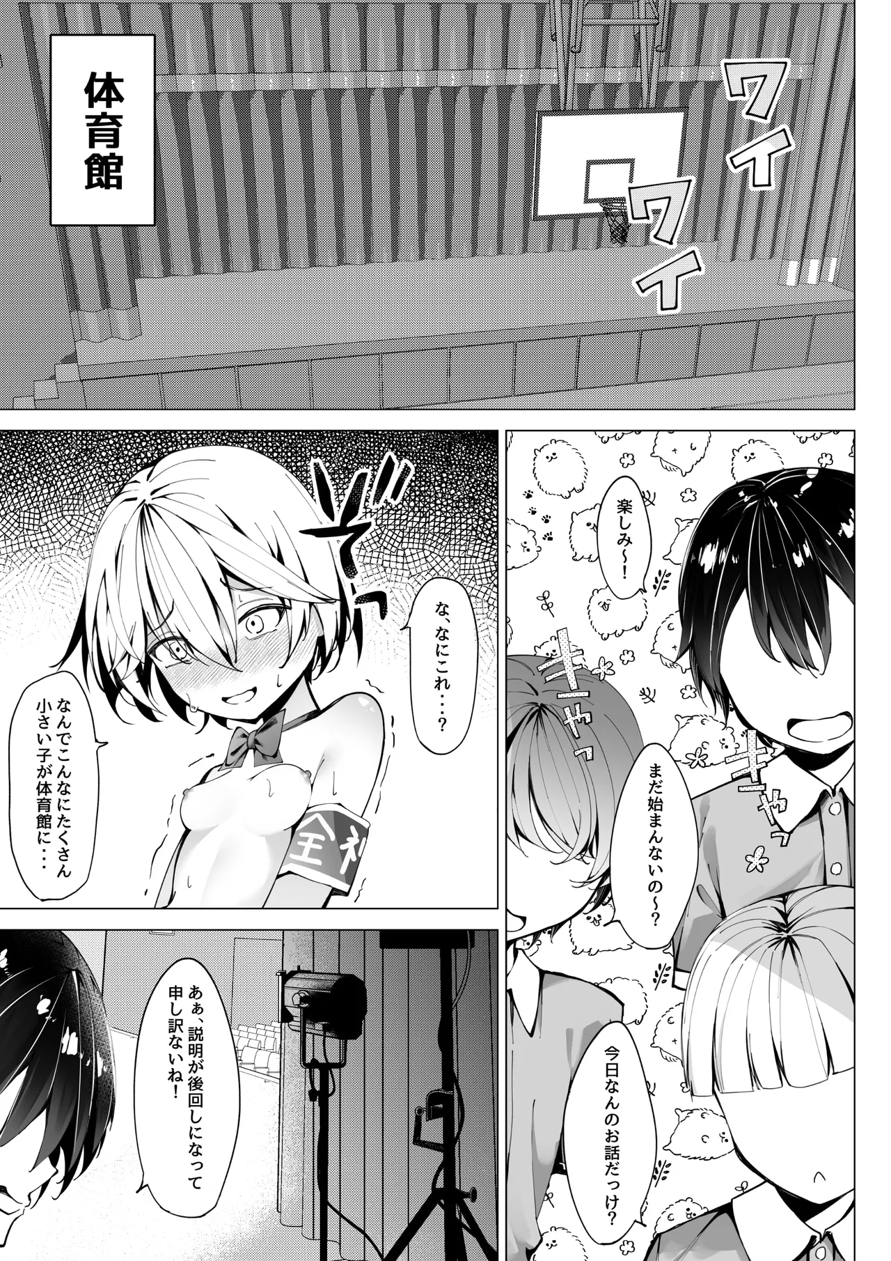 [SHOWA (potato)] Zenra tōkō-gakari 3 zenra o yūgi-kai-hen Bildnummer 7