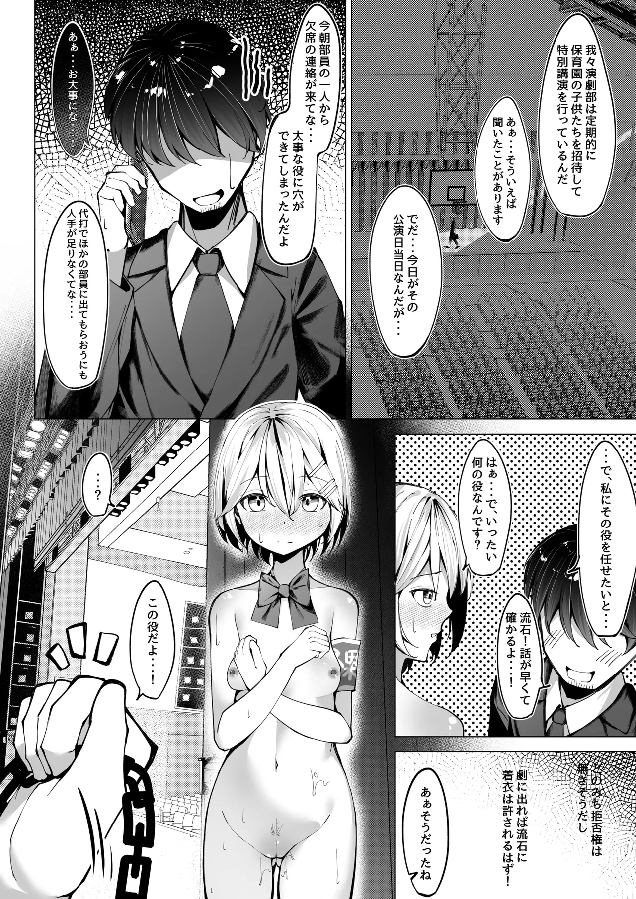 [SHOWA (potato)] Zenra tōkō-gakari 3 zenra o yūgi-kai-hen Bildnummer 8