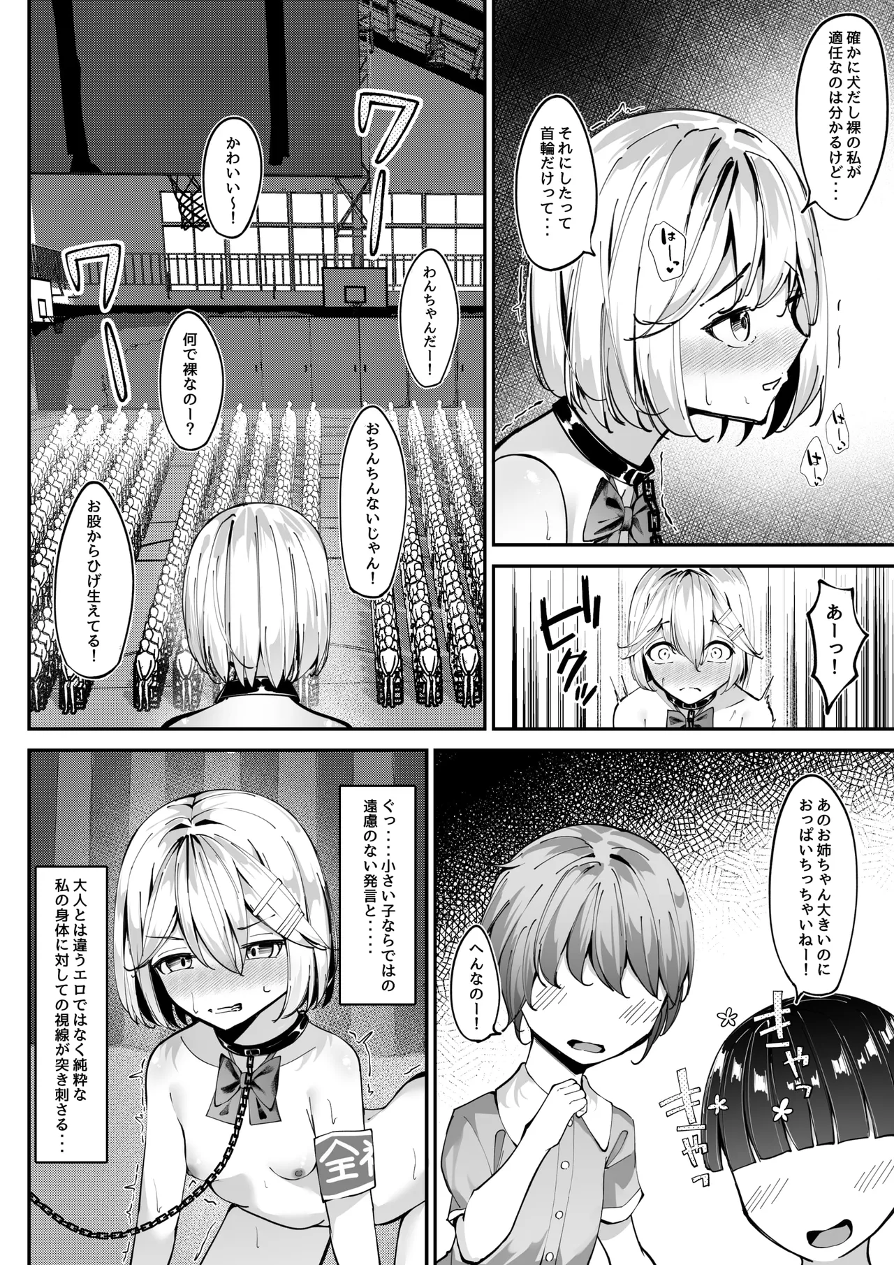 [SHOWA (potato)] Zenra tōkō-gakari 3 zenra o yūgi-kai-hen Bildnummer 10