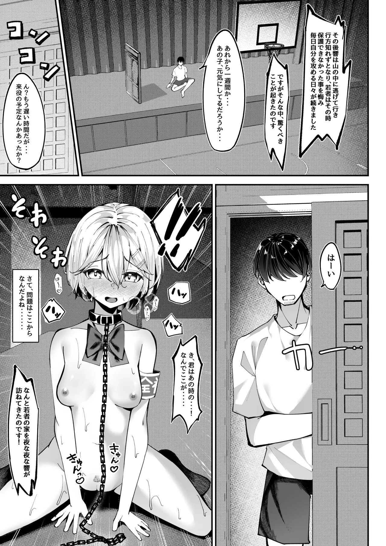 [SHOWA (potato)] Zenra tōkō-gakari 3 zenra o yūgi-kai-hen Bildnummer 15