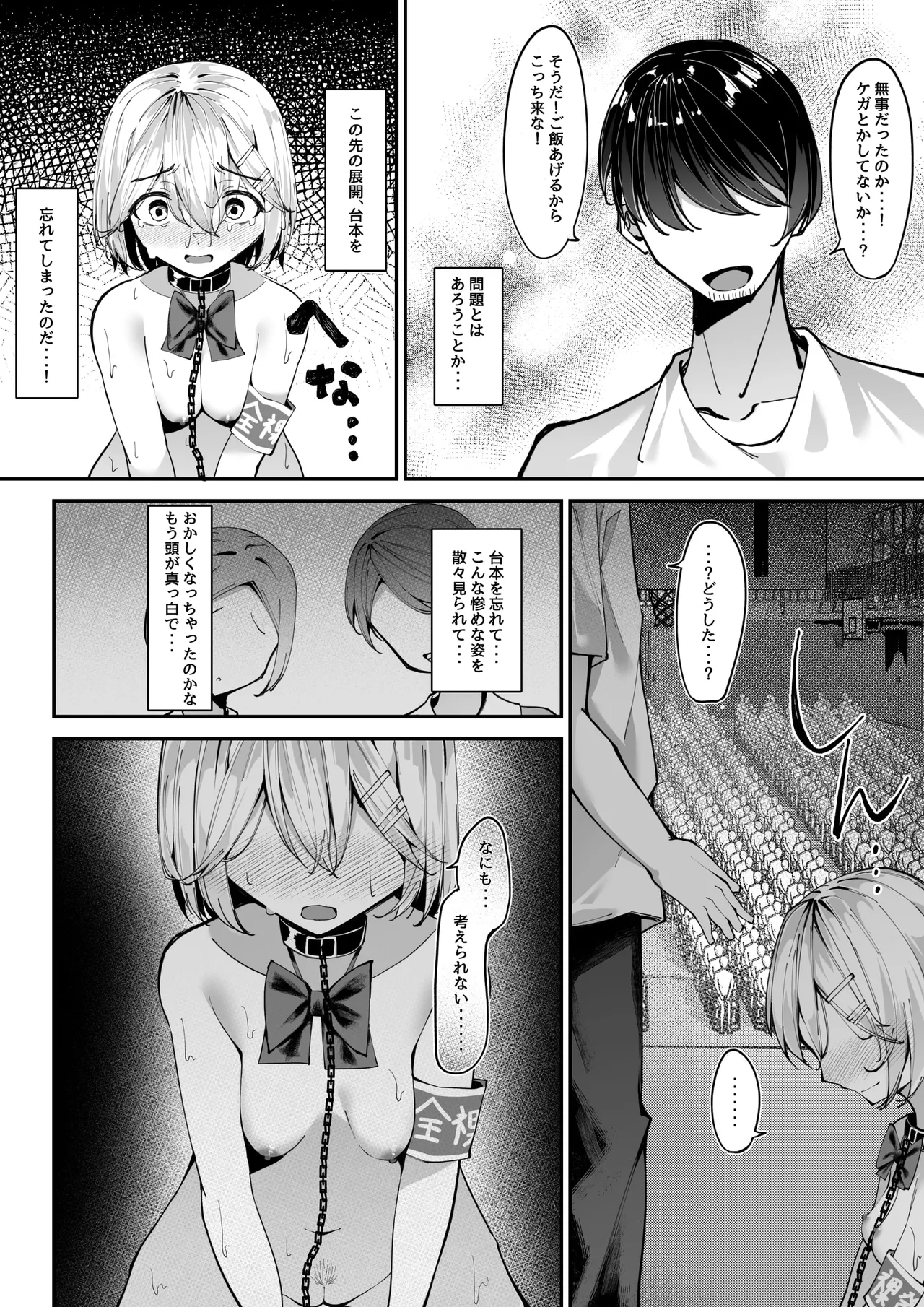 [SHOWA (potato)] Zenra tōkō-gakari 3 zenra o yūgi-kai-hen Bildnummer 16