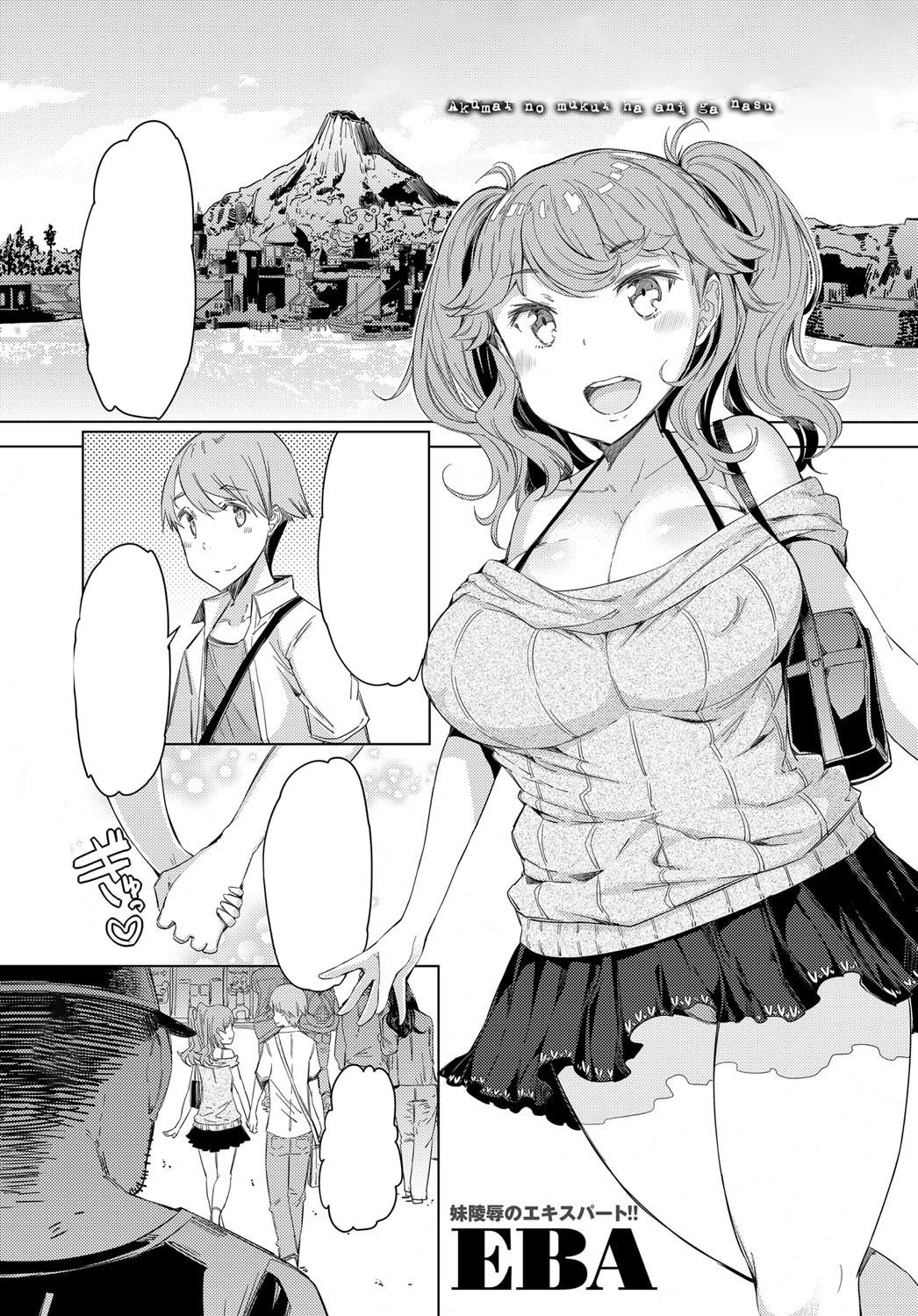 [EBA] Aku-Mai no Mukui wa Ani ga Nasu Dainiwa (COMIC Anthurium 2017-09) [Textless] [Digital] image number 1