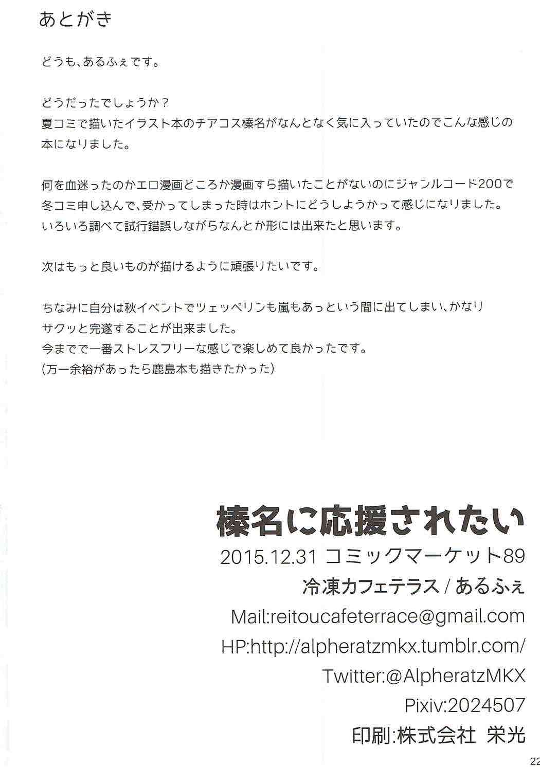 (C89) [Reitou Cafe Terrace (Alphe)] Haruna ni Ouen Saretai (Kantai Collection -KanColle-) [Textless] image number 21