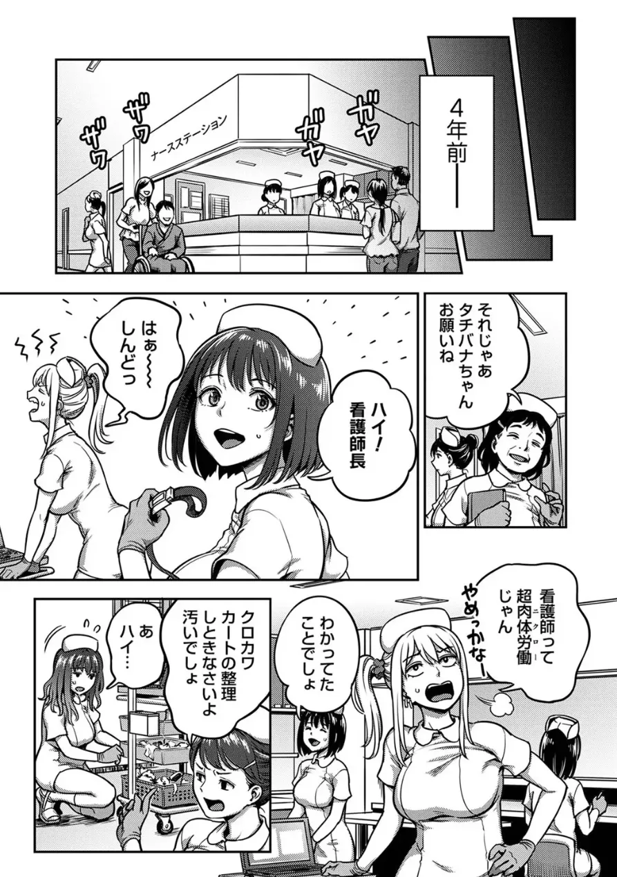 [Kameyama Shiruko] Sakusei Byoutou ~Seikaku Saiaku no Nurse shika Inai Byouin de Shasei Kanri Seikatsu~ Dai 9 Shou kouhen (COMIC Ananga Ranga Vol. 118) 2eme image