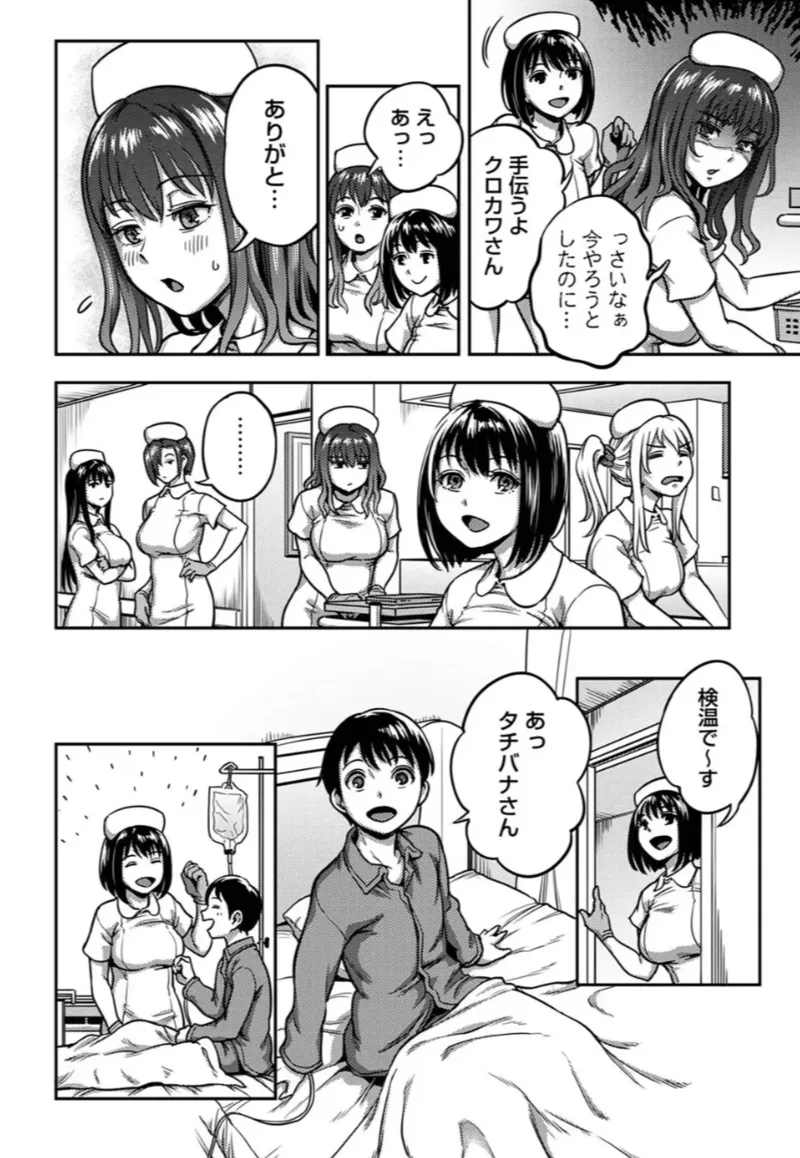 [Kameyama Shiruko] Sakusei Byoutou ~Seikaku Saiaku no Nurse shika Inai Byouin de Shasei Kanri Seikatsu~ Dai 9 Shou kouhen (COMIC Ananga Ranga Vol. 118) 3eme image