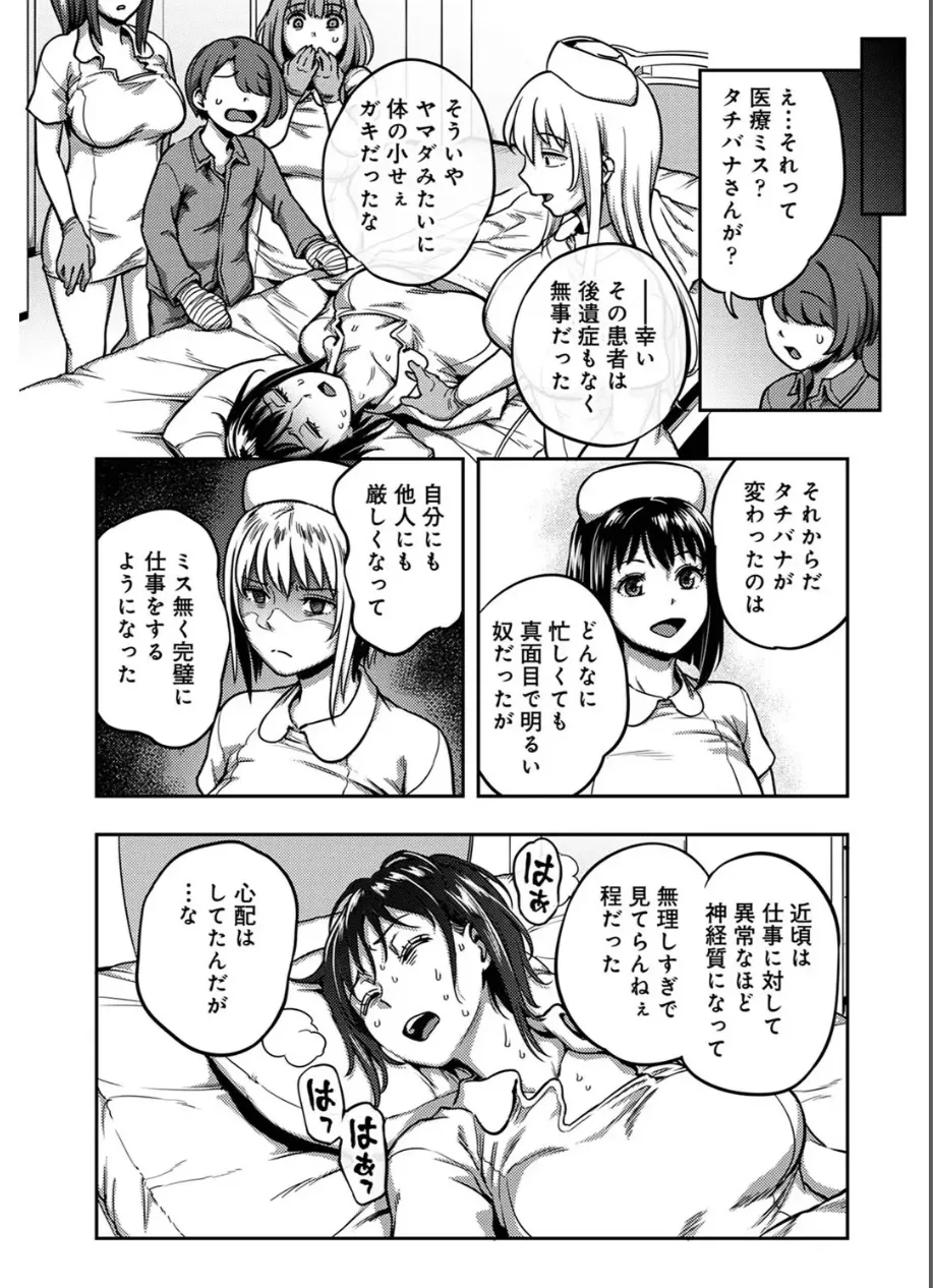 [Kameyama Shiruko] Sakusei Byoutou ~Seikaku Saiaku no Nurse shika Inai Byouin de Shasei Kanri Seikatsu~ Dai 9 Shou kouhen (COMIC Ananga Ranga Vol. 118) 5eme image