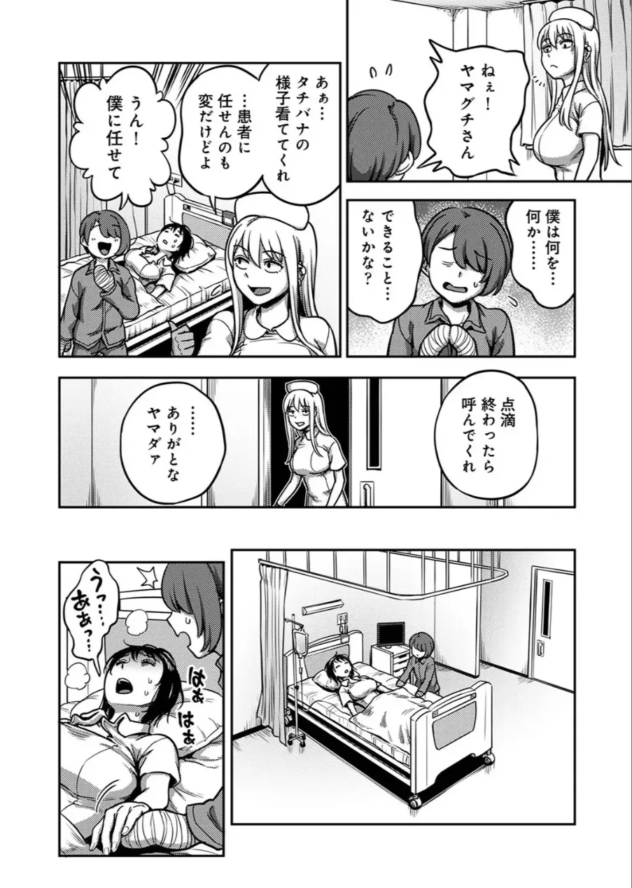 [Kameyama Shiruko] Sakusei Byoutou ~Seikaku Saiaku no Nurse shika Inai Byouin de Shasei Kanri Seikatsu~ Dai 9 Shou kouhen (COMIC Ananga Ranga Vol. 118) 7eme image