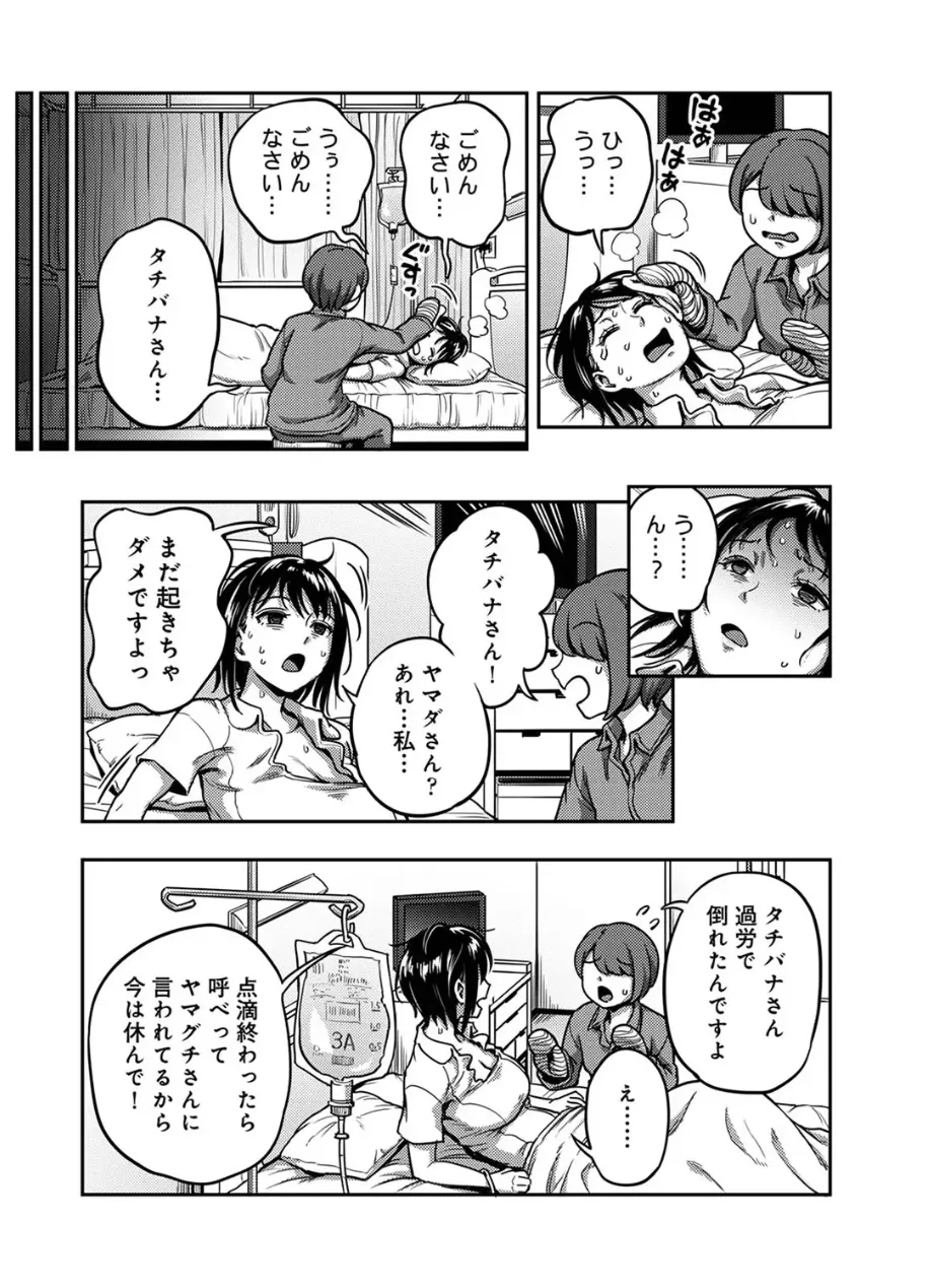[Kameyama Shiruko] Sakusei Byoutou ~Seikaku Saiaku no Nurse shika Inai Byouin de Shasei Kanri Seikatsu~ Dai 9 Shou kouhen (COMIC Ananga Ranga Vol. 118) 8eme image