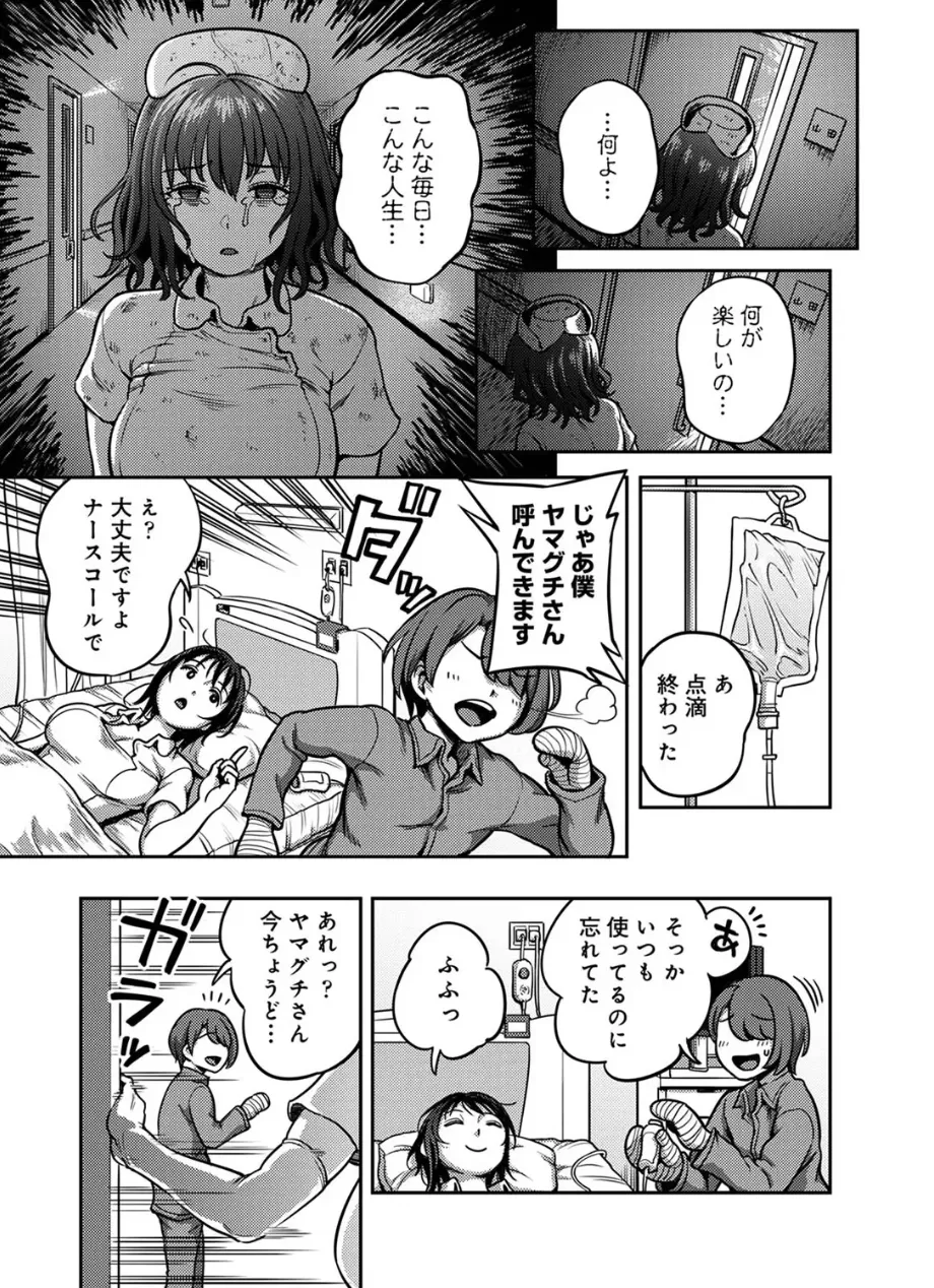 [Kameyama Shiruko] Sakusei Byoutou ~Seikaku Saiaku no Nurse shika Inai Byouin de Shasei Kanri Seikatsu~ Dai 9 Shou kouhen (COMIC Ananga Ranga Vol. 118) 10eme image