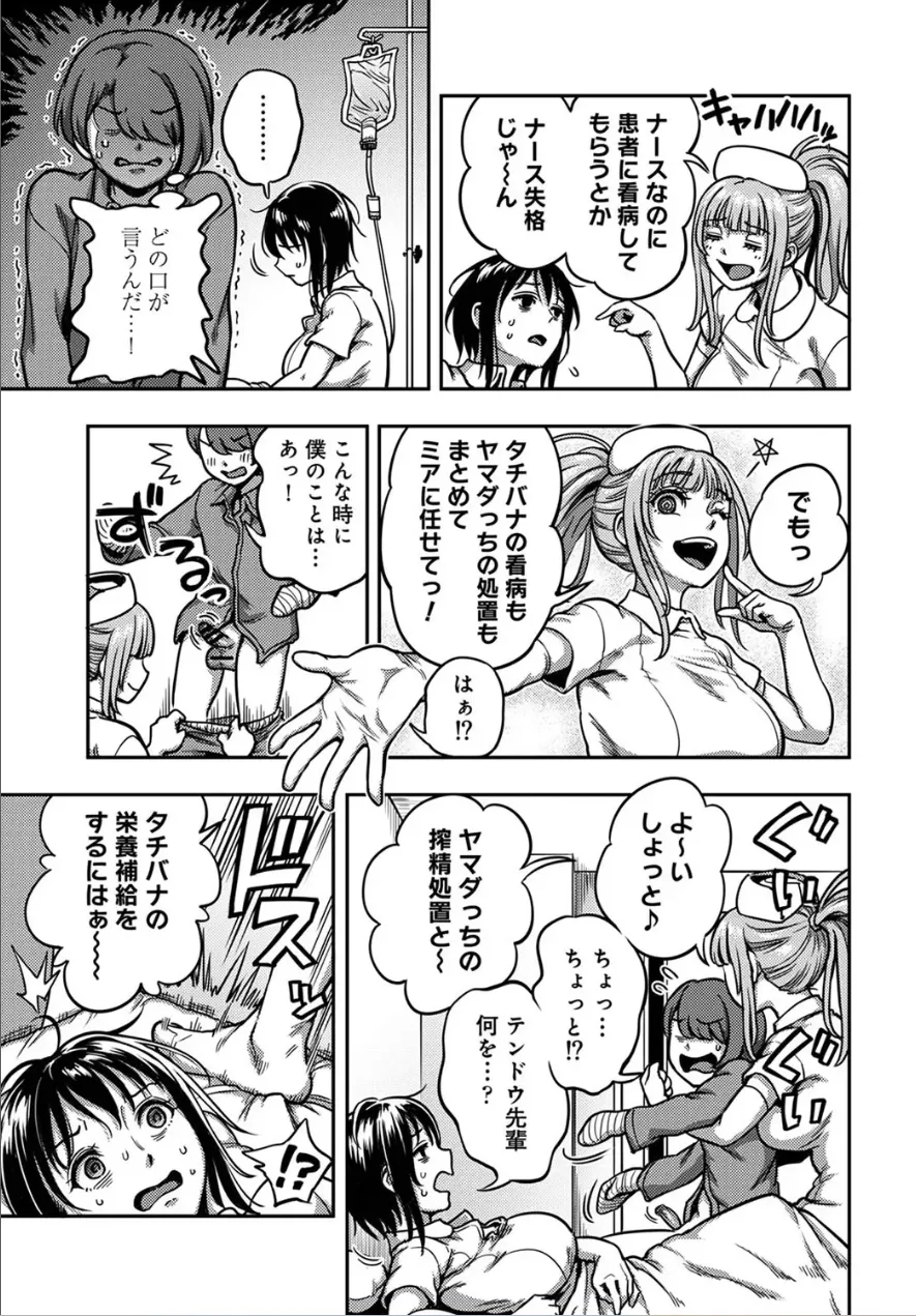 [Kameyama Shiruko] Sakusei Byoutou ~Seikaku Saiaku no Nurse shika Inai Byouin de Shasei Kanri Seikatsu~ Dai 9 Shou kouhen (COMIC Ananga Ranga Vol. 118) 12eme image