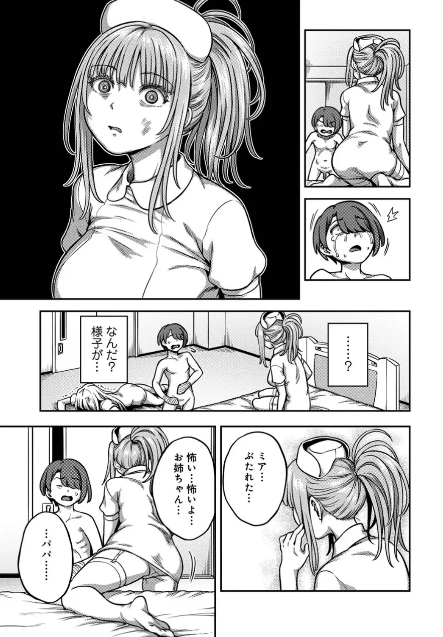 [Kameyama Shiruko] Sakusei Byoutou ~Seikaku Saiaku no Nurse shika Inai Byouin de Shasei Kanri Seikatsu~ Dai 9 Shou kouhen (COMIC Ananga Ranga Vol. 118) 26eme image