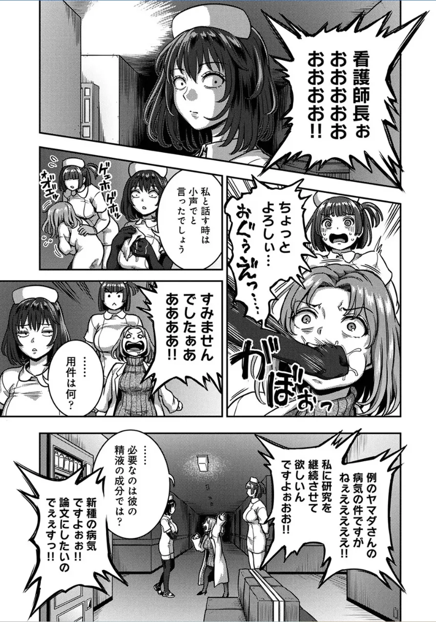 [Kameyama Shiruko] Sakusei Byoutou ~Seikaku Saiaku no Nurse shika Inai Byouin de Shasei Kanri Seikatsu~ Dai 9 Shou kouhen (COMIC Ananga Ranga Vol. 118) 28eme image