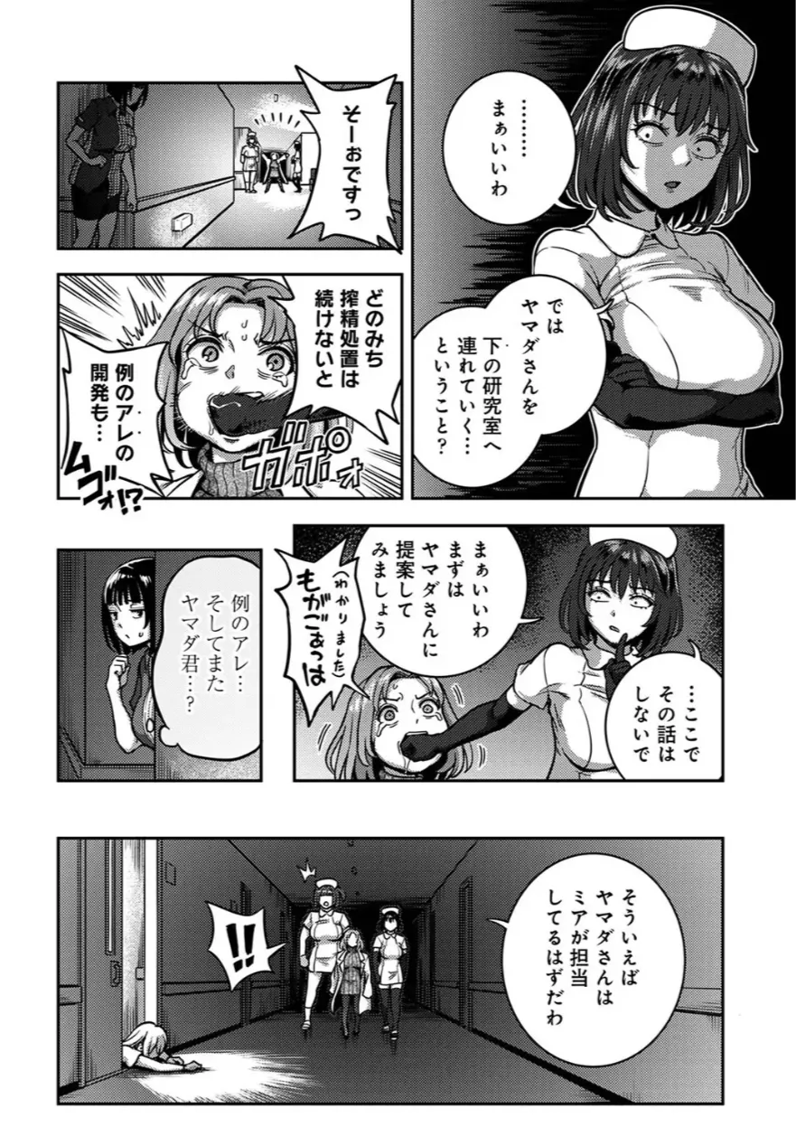 [Kameyama Shiruko] Sakusei Byoutou ~Seikaku Saiaku no Nurse shika Inai Byouin de Shasei Kanri Seikatsu~ Dai 9 Shou kouhen (COMIC Ananga Ranga Vol. 118) 29eme image