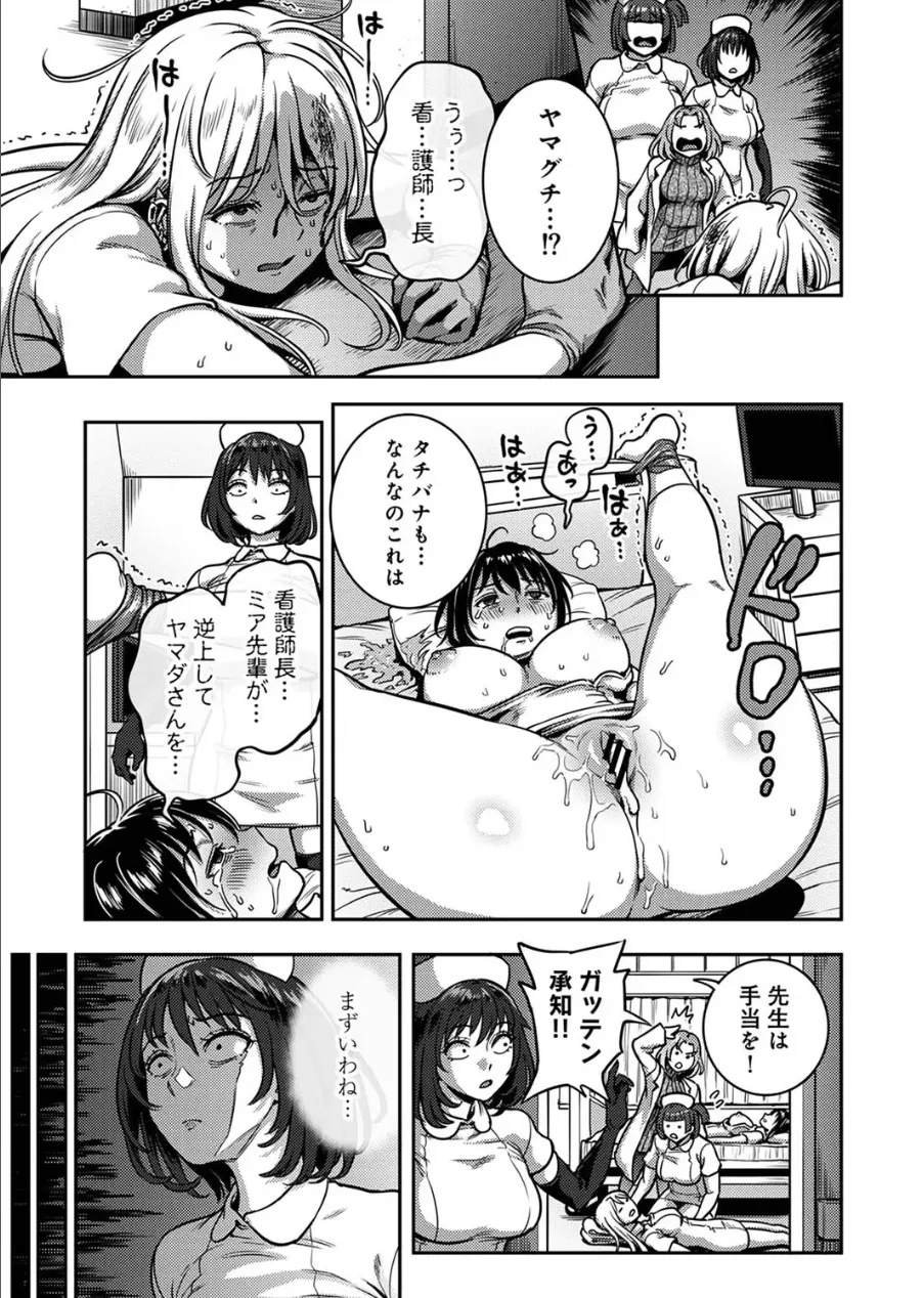 [Kameyama Shiruko] Sakusei Byoutou ~Seikaku Saiaku no Nurse shika Inai Byouin de Shasei Kanri Seikatsu~ Dai 9 Shou kouhen (COMIC Ananga Ranga Vol. 118) 30eme image