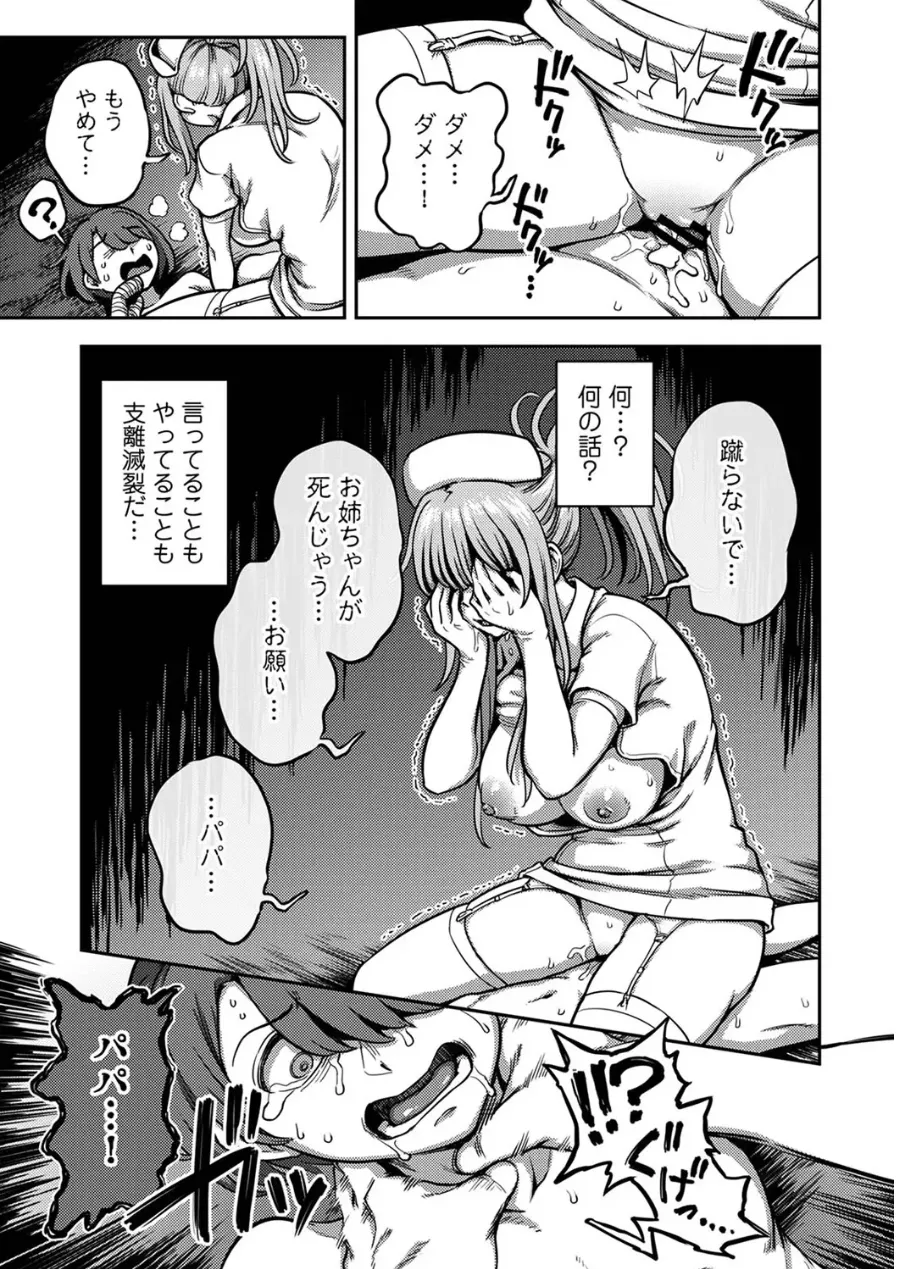 [Kameyama Shiruko] Sakusei Byoutou ~Seikaku Saiaku no Nurse shika Inai Byouin de Shasei Kanri Seikatsu~ Dai 9 Shou kouhen (COMIC Ananga Ranga Vol. 118) 34eme image