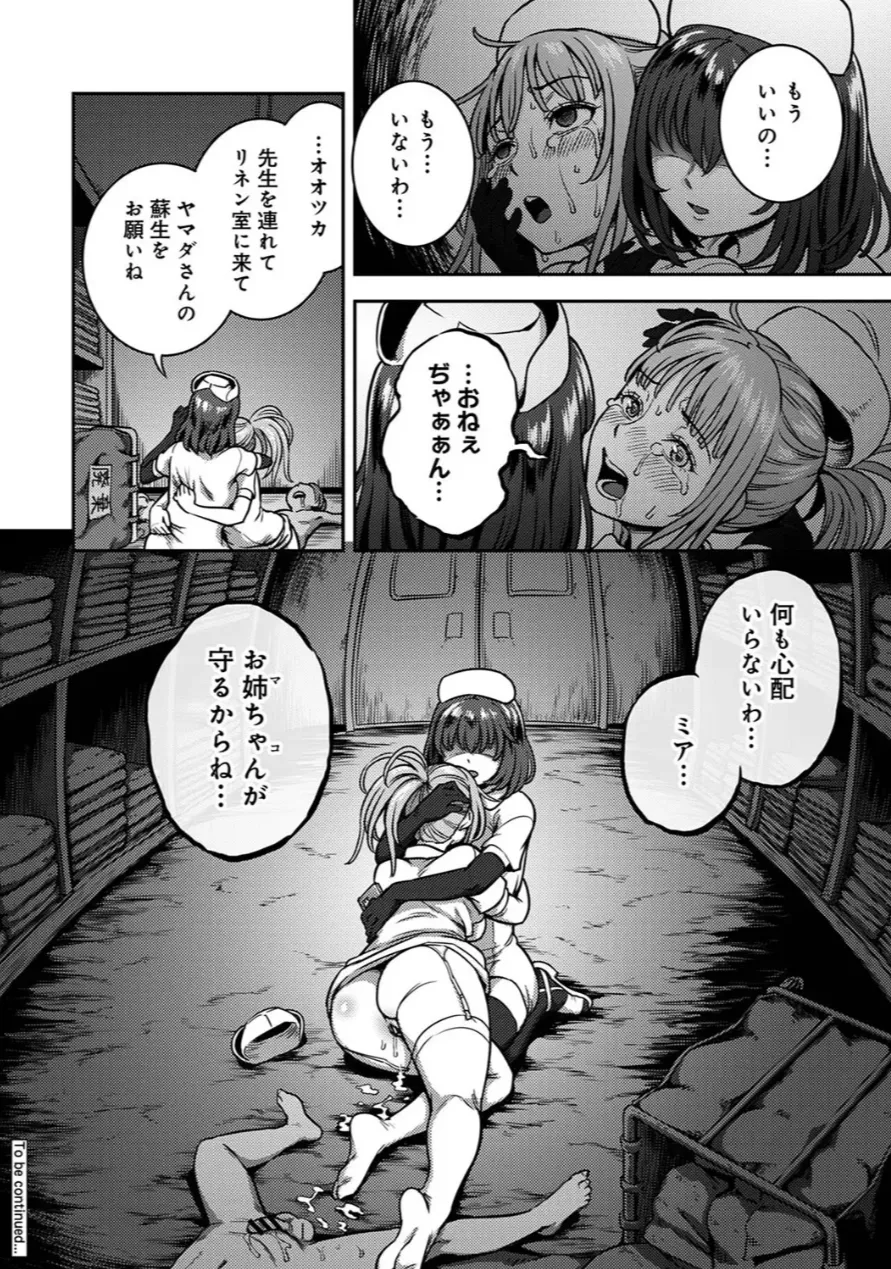 [Kameyama Shiruko] Sakusei Byoutou ~Seikaku Saiaku no Nurse shika Inai Byouin de Shasei Kanri Seikatsu~ Dai 9 Shou kouhen (COMIC Ananga Ranga Vol. 118) 37eme image