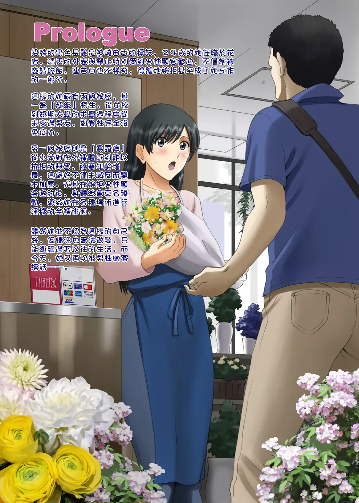 [ACTIVA (SMAC)] Roshutsu Otome Comic "Seisona Kanojo wa Yoru no Drive-in de Isshimatowanu 〜Kanzaki Yuka〜" [Chinese][Digital] изображение № 4