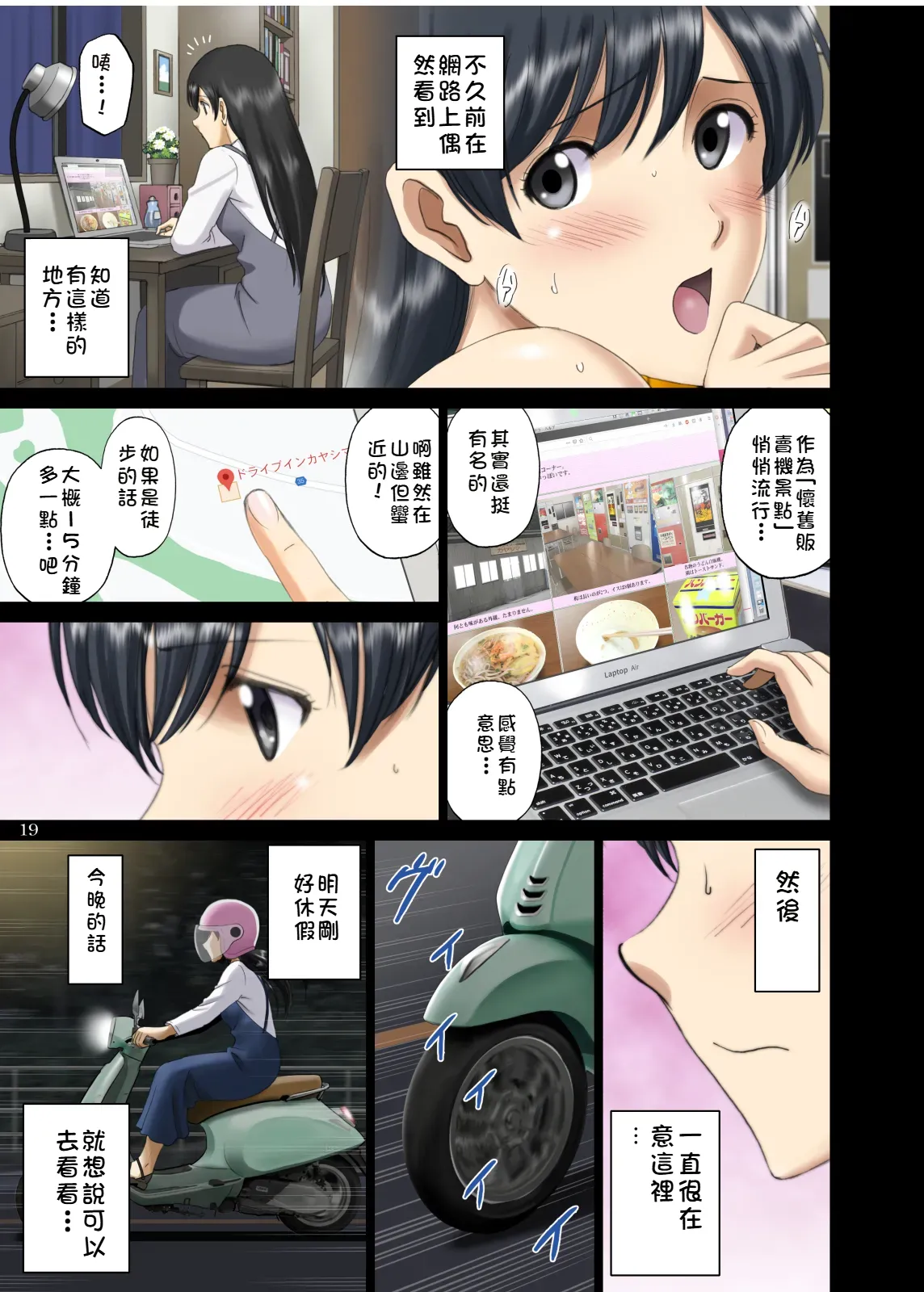 [ACTIVA (SMAC)] Roshutsu Otome Comic "Seisona Kanojo wa Yoru no Drive-in de Isshimatowanu 〜Kanzaki Yuka〜" [Chinese][Digital] изображение № 19