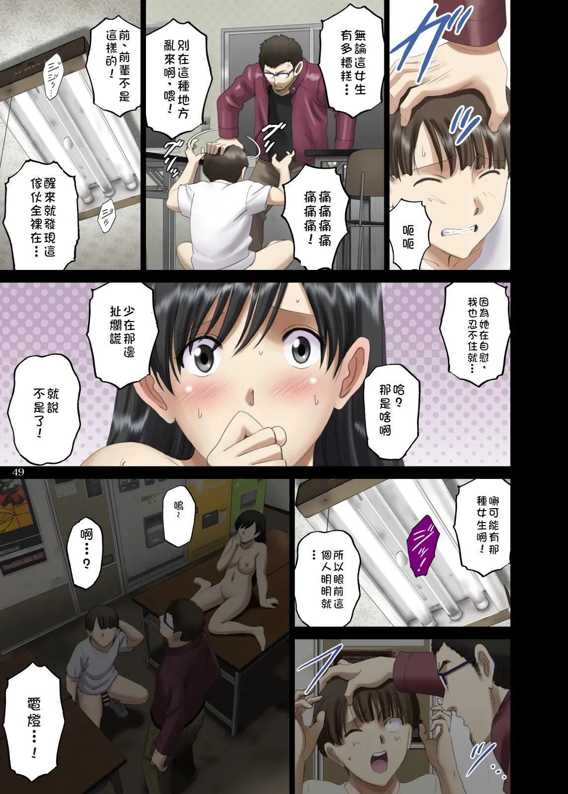 [ACTIVA (SMAC)] Roshutsu Otome Comic "Seisona Kanojo wa Yoru no Drive-in de Isshimatowanu 〜Kanzaki Yuka〜" [Chinese][Digital] изображение № 49