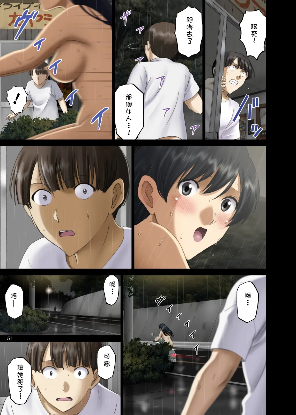 [ACTIVA (SMAC)] Roshutsu Otome Comic "Seisona Kanojo wa Yoru no Drive-in de Isshimatowanu 〜Kanzaki Yuka〜" [Chinese][Digital] изображение № 51