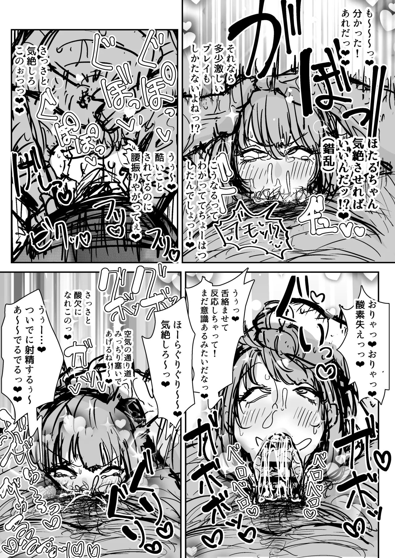 [Nurukuchi] [Skeb] Shidare Hotaru-chan Bildnummer 4