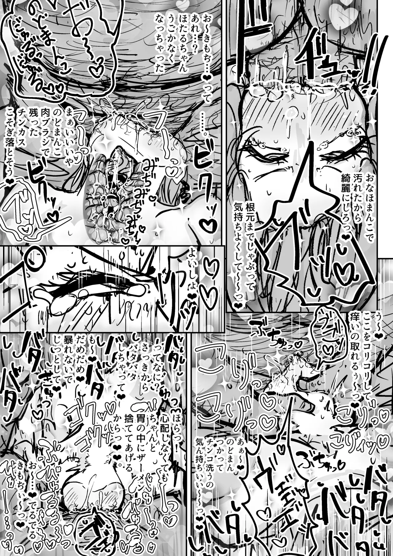 [Nurukuchi] [Skeb] Shidare Hotaru-chan Bildnummer 8