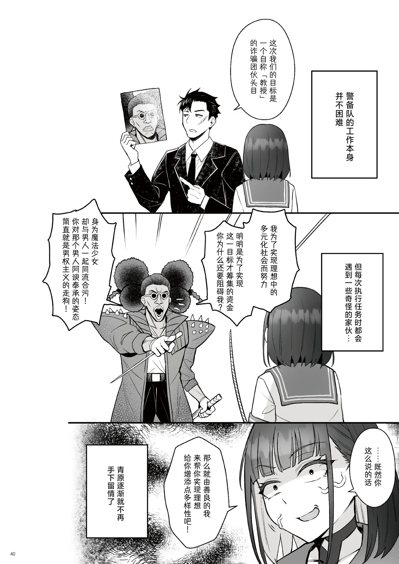 [COMEX (Zhen Lu)] Moto Mahou Shoujo no Shigoto Hanashi Ao Zenjitsutan | 前魔法少女的工作故事 青 前日谈 [Chinese] [なつかわ風音联合汉化] [Digital] image number 39