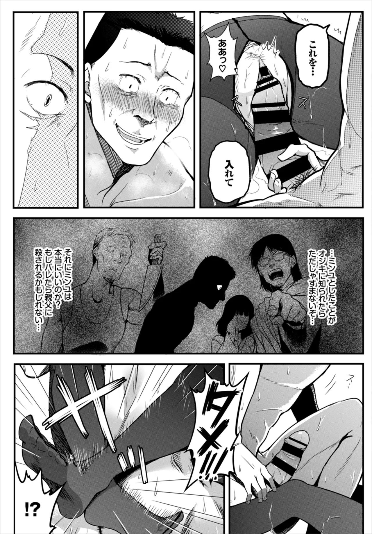 [KameBurning] もう二度と手放せない従妹 imagen número 11