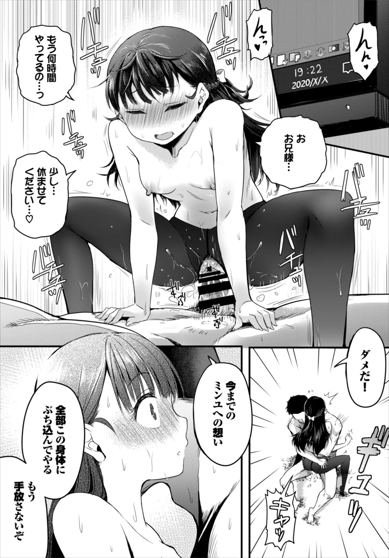 [KameBurning] もう二度と手放せない従妹 imagen número 19