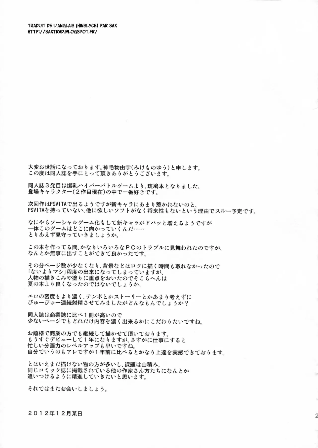 (C83) [Σ-Arts (Mikemono Yuu)] Ikaruga Inran Zoushi (Senran Kagura) [French] {SAXtrad} 图片编号 19