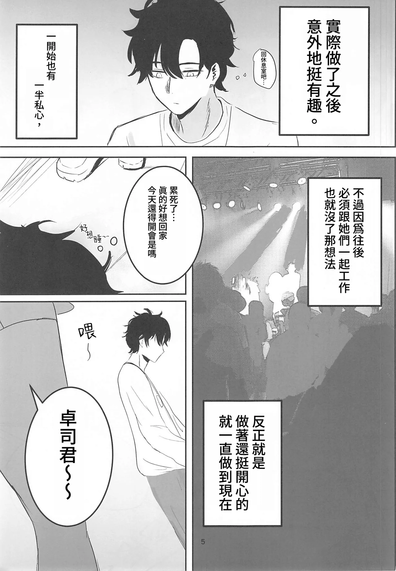 (C104) [Ajirou] Idol Seikatsu [Chinese] [禁漫漢化組] numero di immagine  4