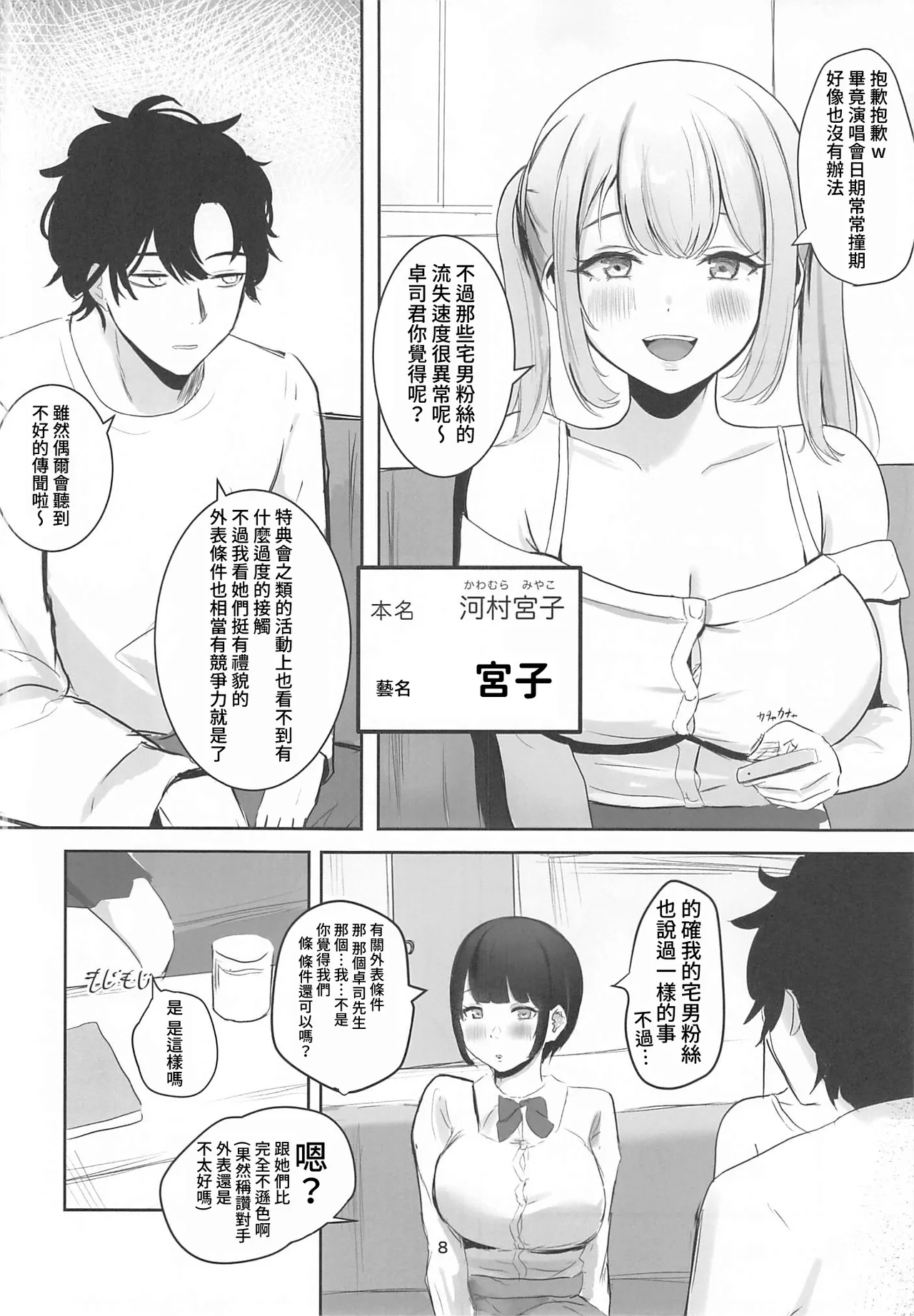 (C104) [Ajirou] Idol Seikatsu [Chinese] [禁漫漢化組] numero di immagine  7