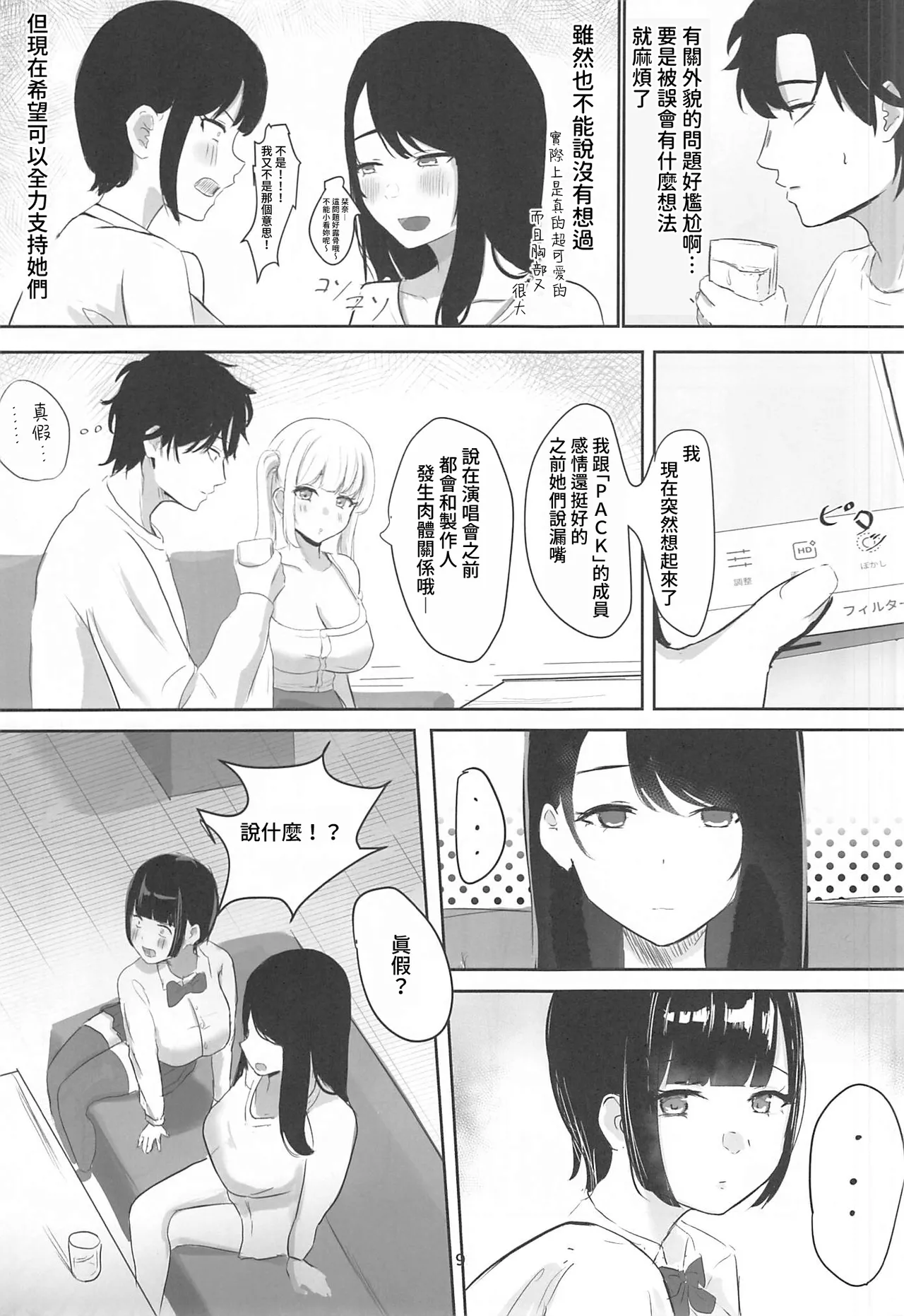 (C104) [Ajirou] Idol Seikatsu [Chinese] [禁漫漢化組] numero di immagine  8