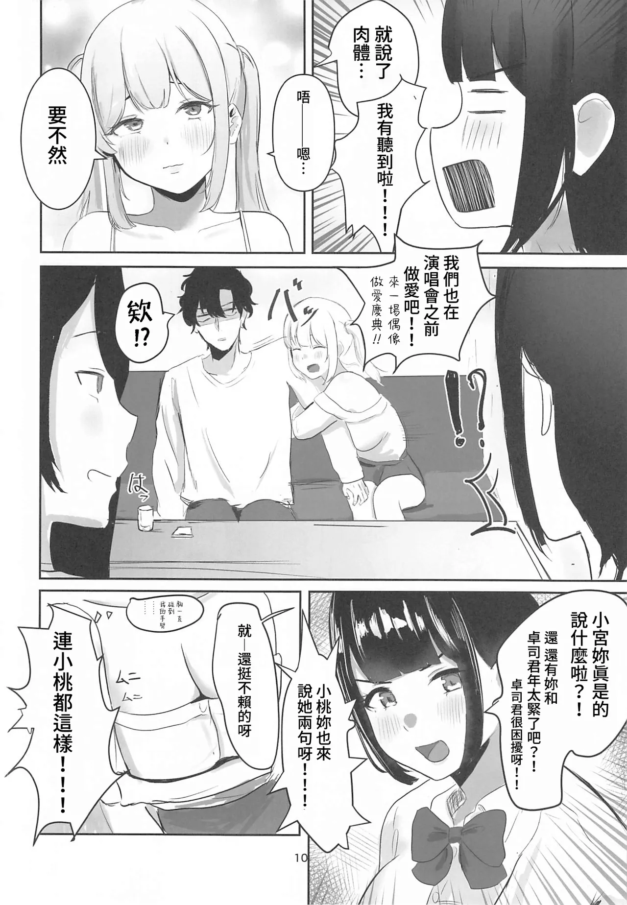 (C104) [Ajirou] Idol Seikatsu [Chinese] [禁漫漢化組] numero di immagine  9