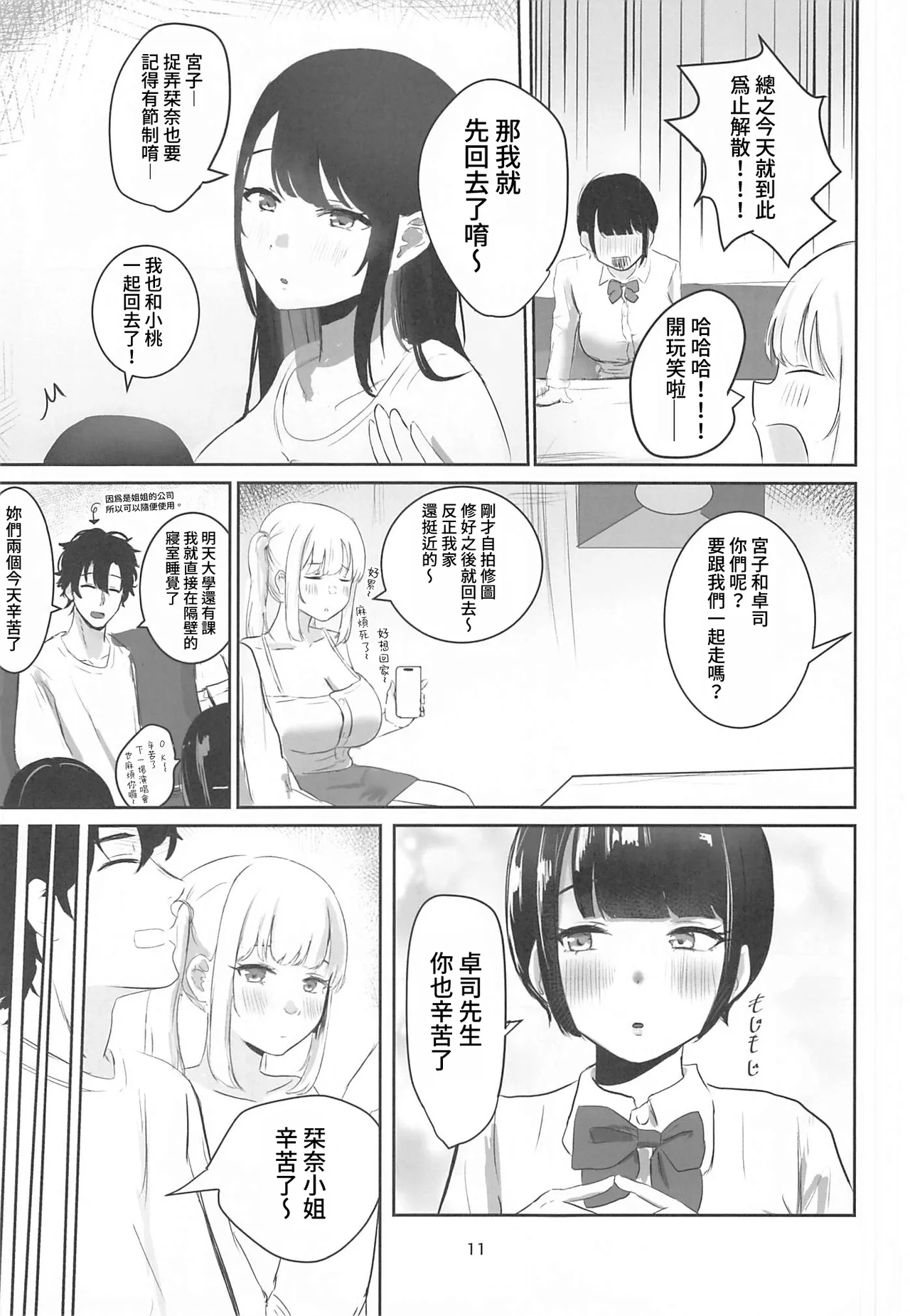 (C104) [Ajirou] Idol Seikatsu [Chinese] [禁漫漢化組] numero di immagine  10