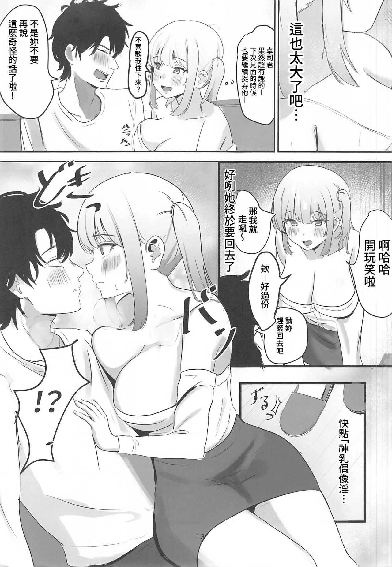 (C104) [Ajirou] Idol Seikatsu [Chinese] [禁漫漢化組] numero di immagine  12