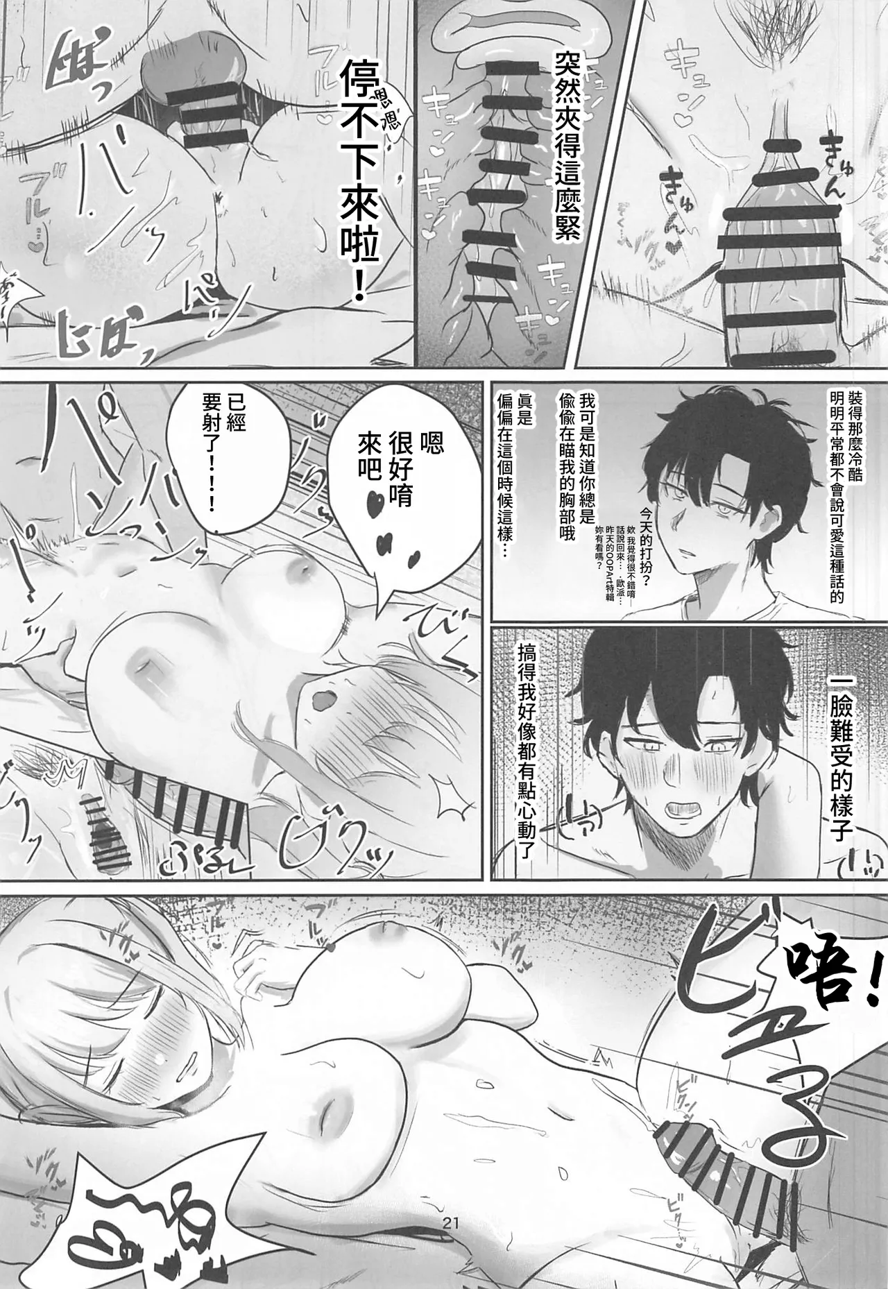 (C104) [Ajirou] Idol Seikatsu [Chinese] [禁漫漢化組] numero di immagine  20