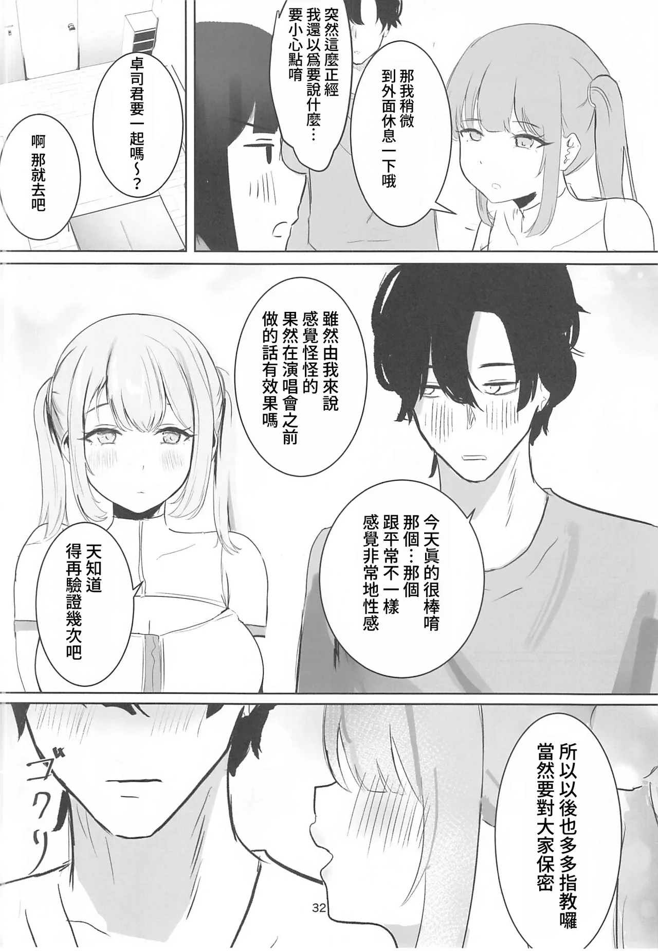 (C104) [Ajirou] Idol Seikatsu [Chinese] [禁漫漢化組] numero di immagine  31