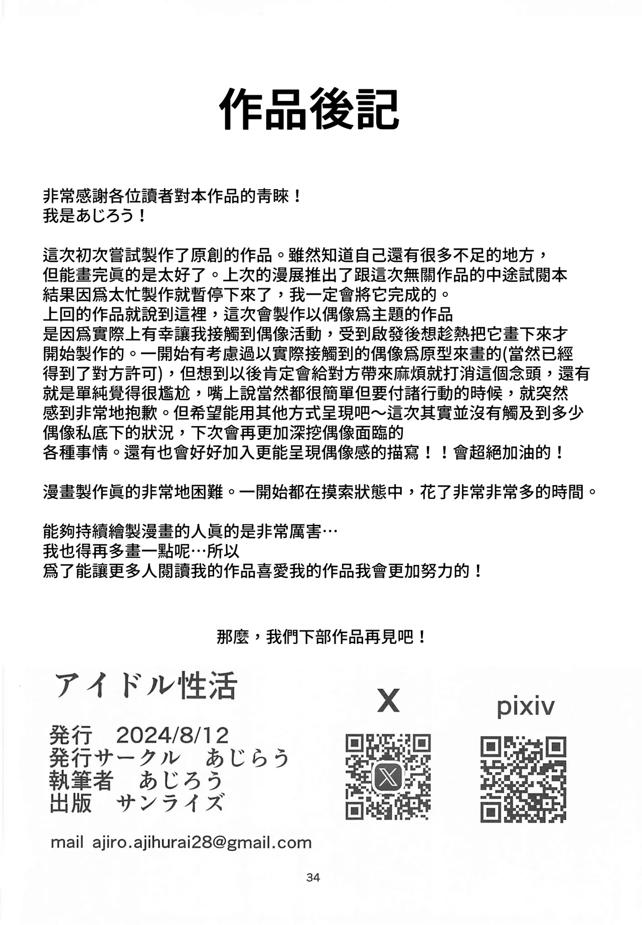 (C104) [Ajirou] Idol Seikatsu [Chinese] [禁漫漢化組] numero di immagine  33